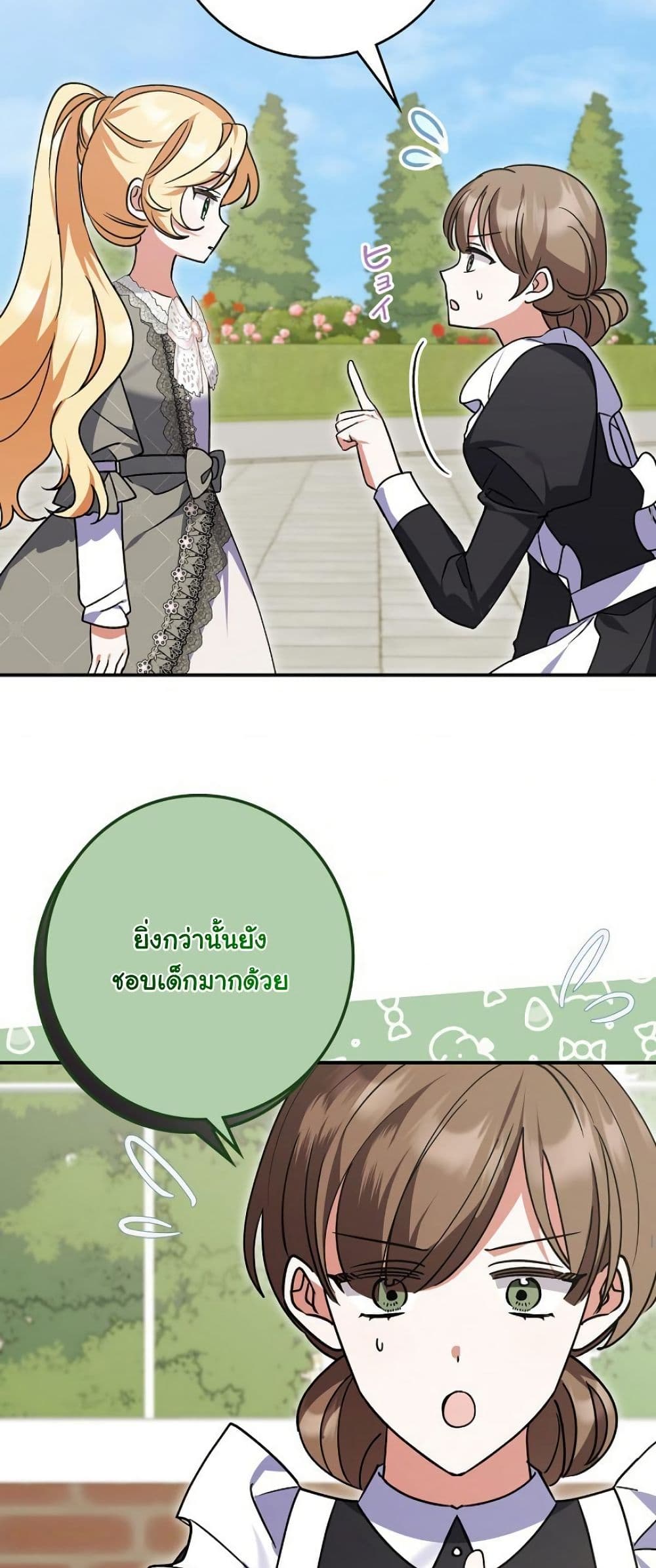 I Became a Human's Daughter page 5