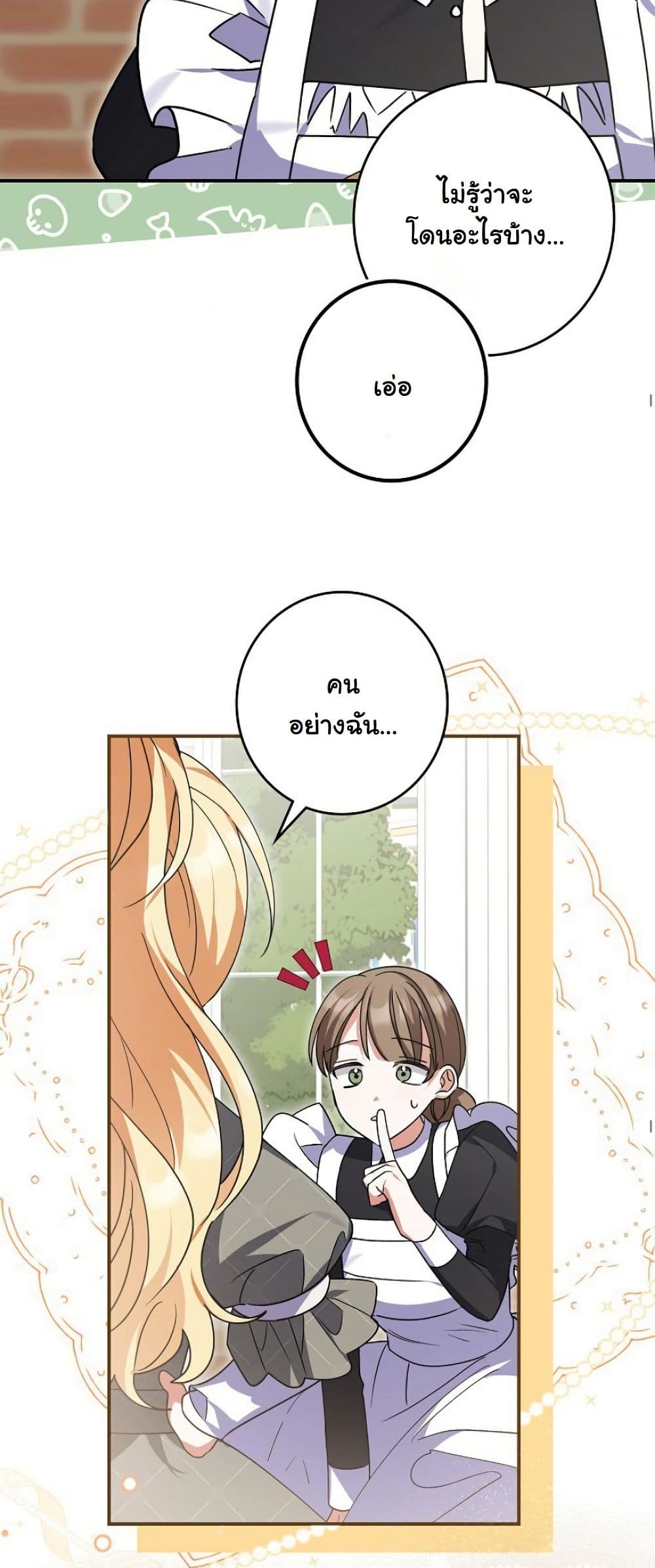 I Became a Human's Daughter page 6