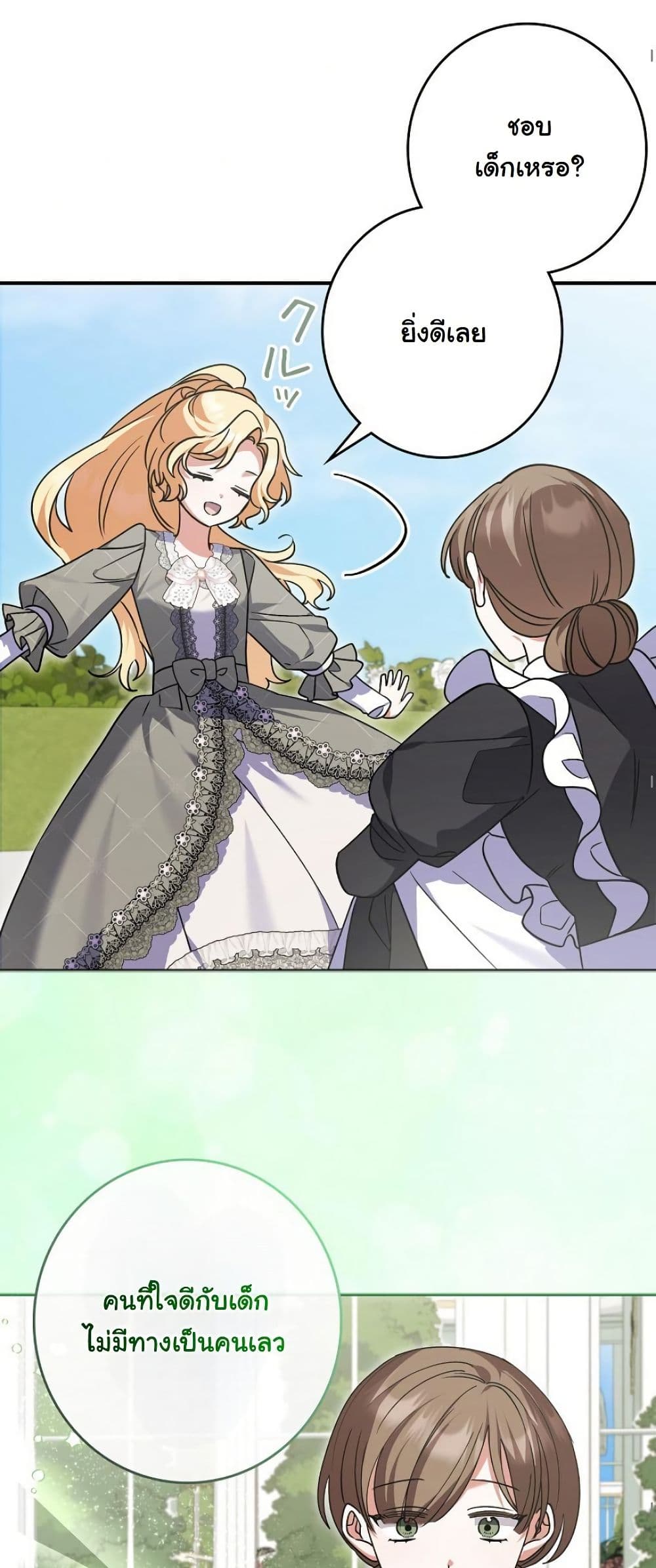 I Became a Human's Daughter page 9