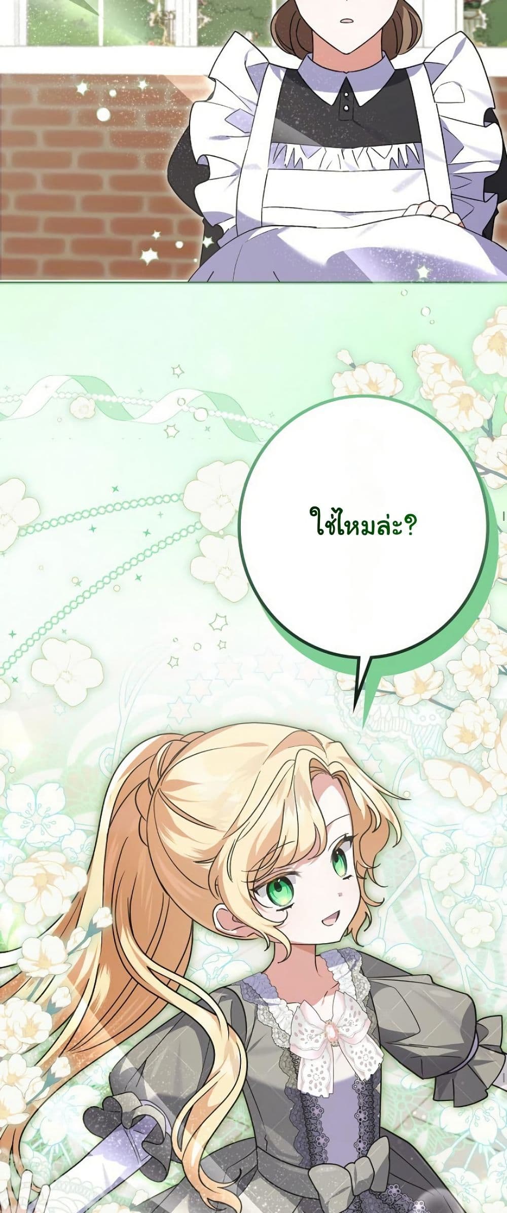 I Became a Human's Daughter page 10