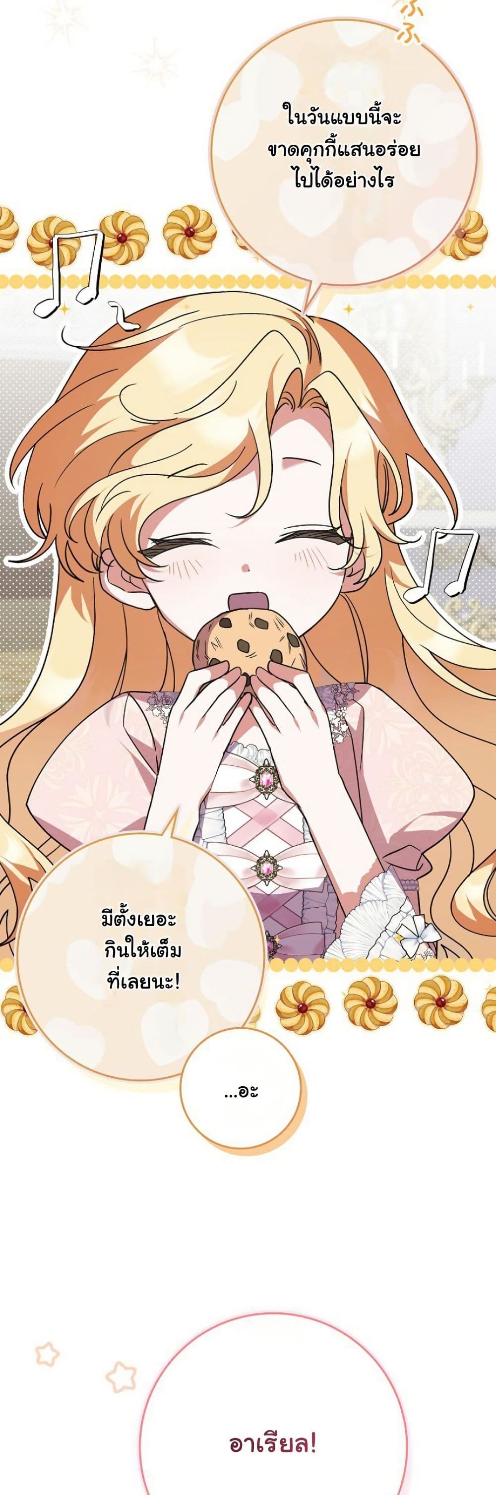 I Became a Human's Daughter page 6