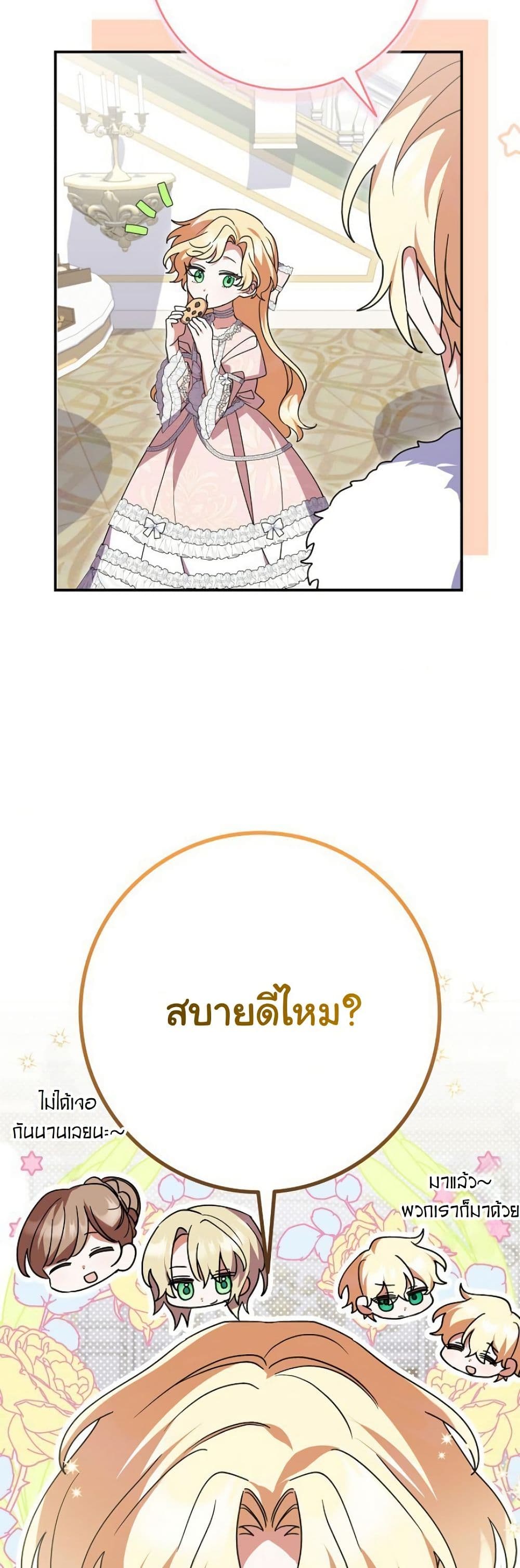 I Became a Human's Daughter page 7