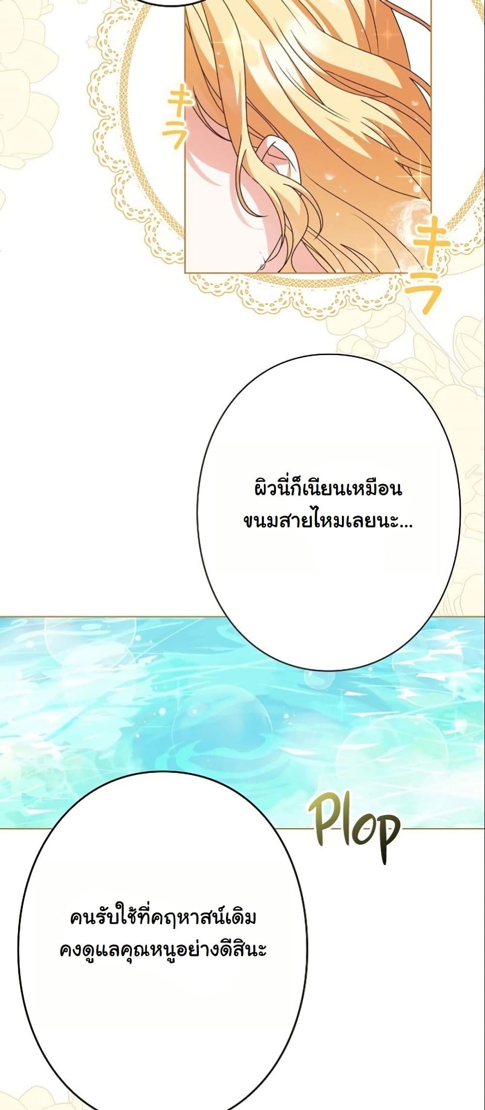 I Became a Human's Daughter page 3