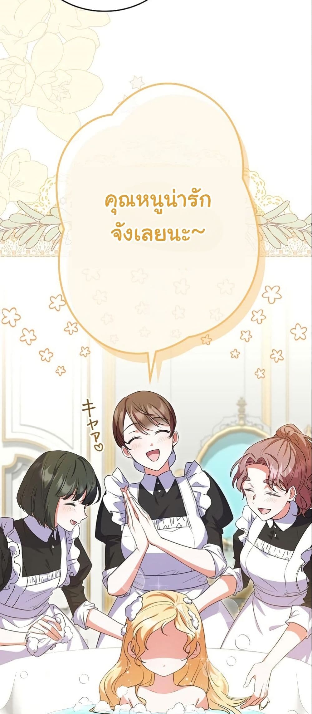 I Became a Human's Daughter page 4