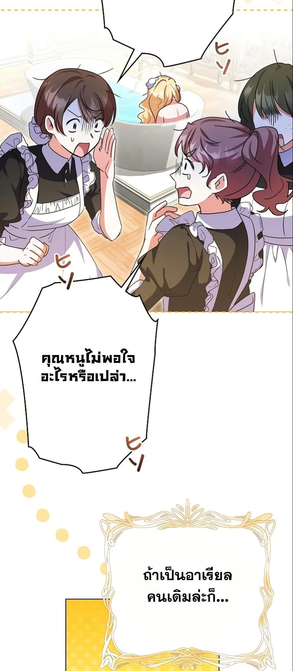 I Became a Human's Daughter page 6