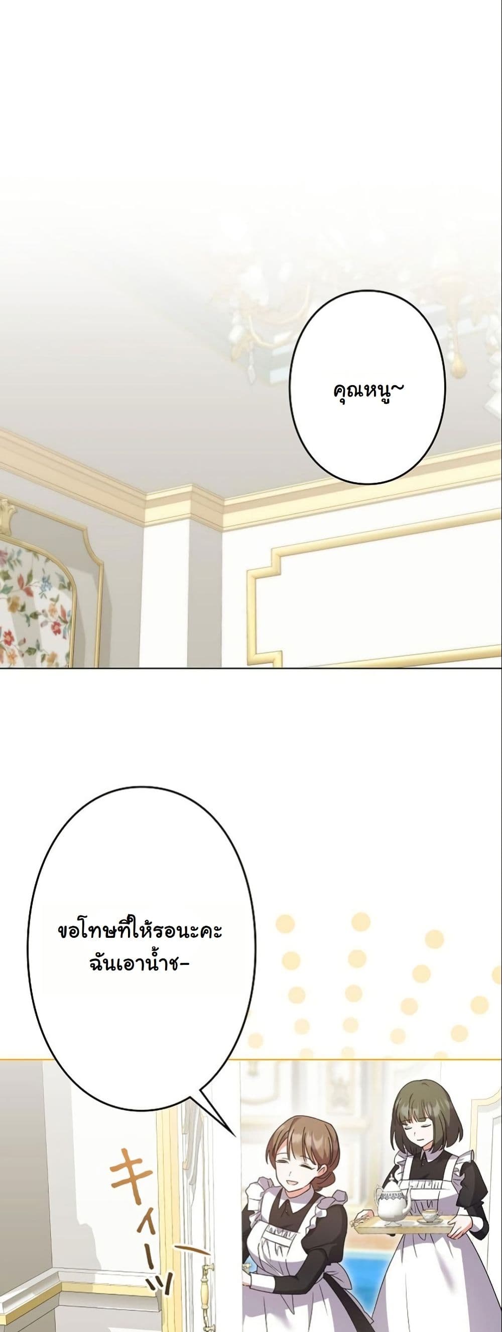 I Became a Human's Daughter page 2