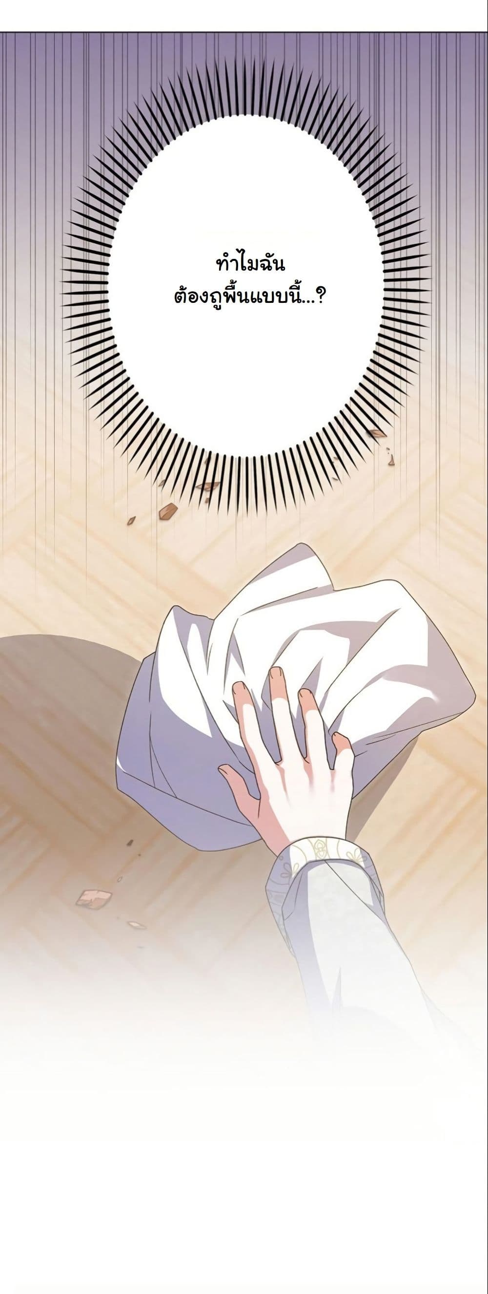 I Became a Human's Daughter page 6