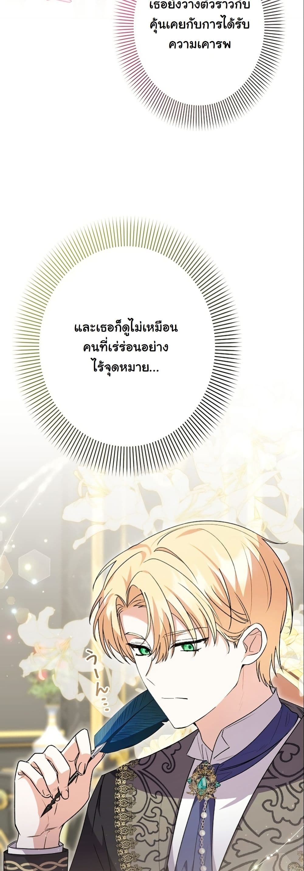 I Became a Human's Daughter page 5