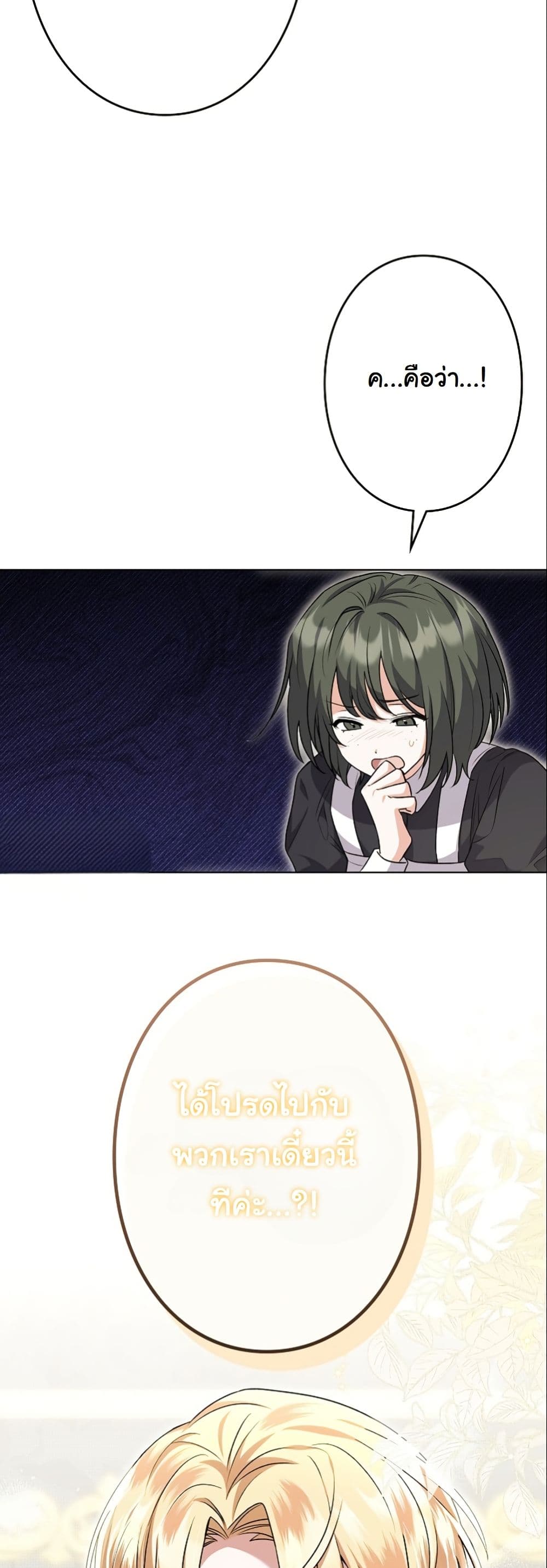 I Became a Human's Daughter page 9