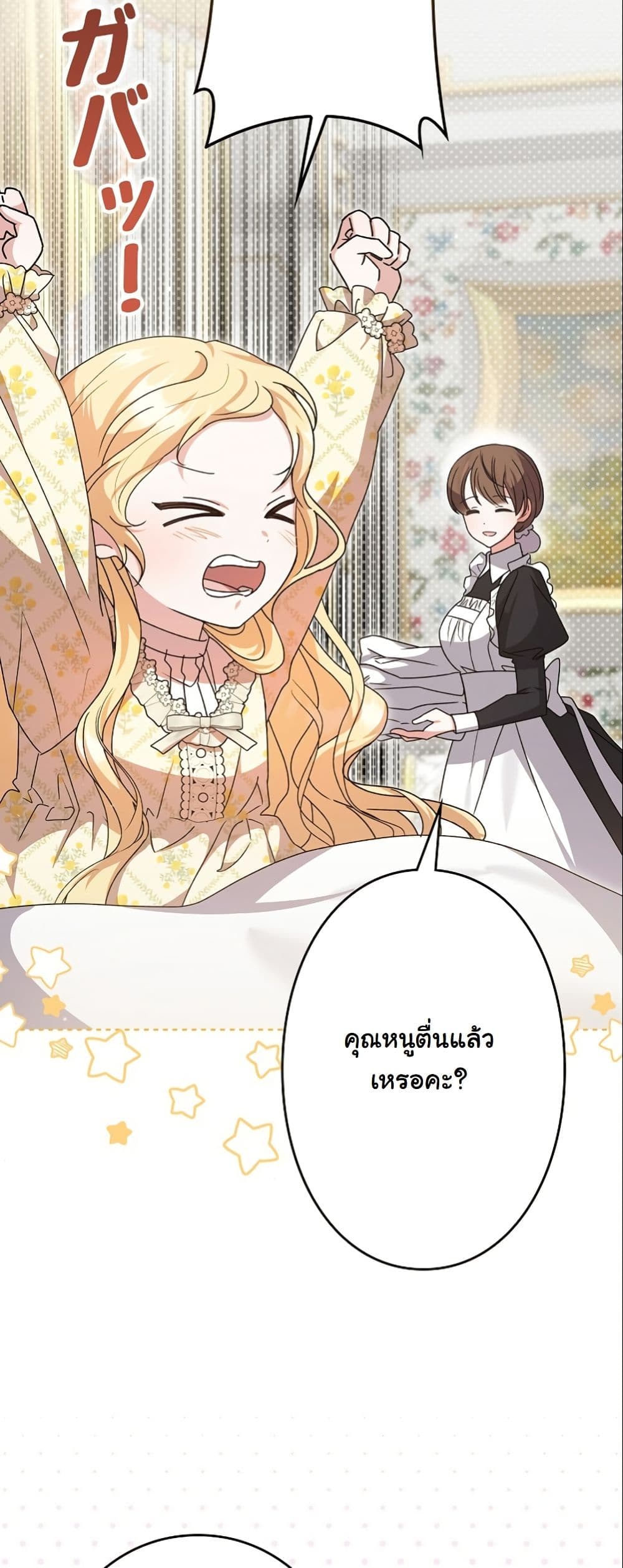 I Became a Human's Daughter page 8