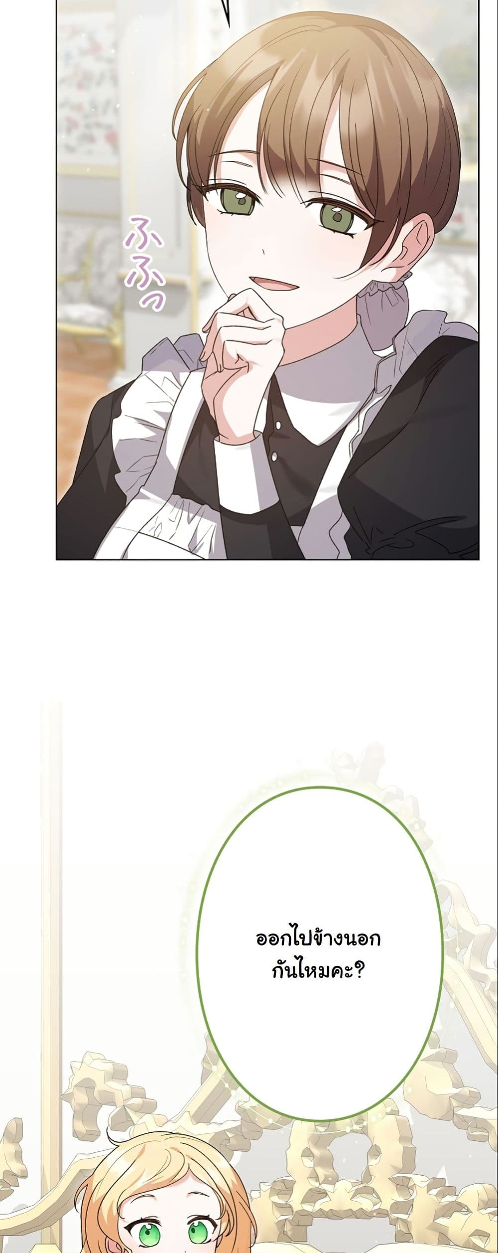 I Became a Human's Daughter page 10