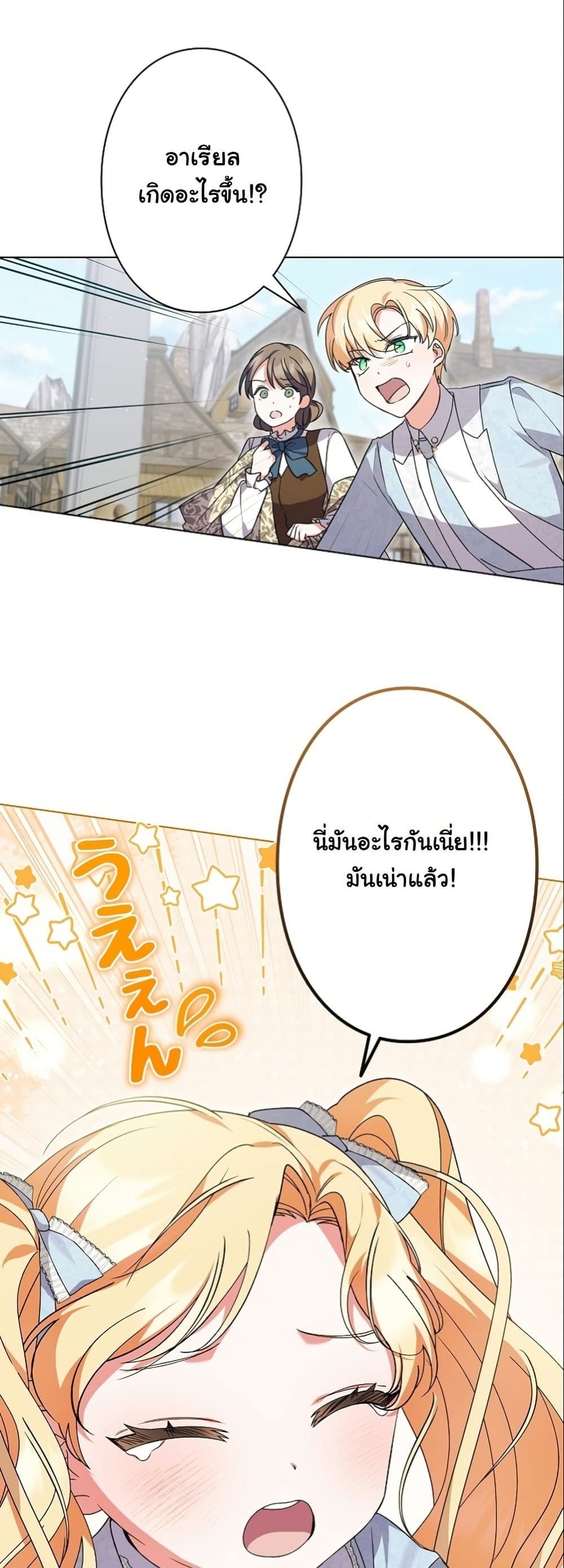 I Became a Human's Daughter page 4