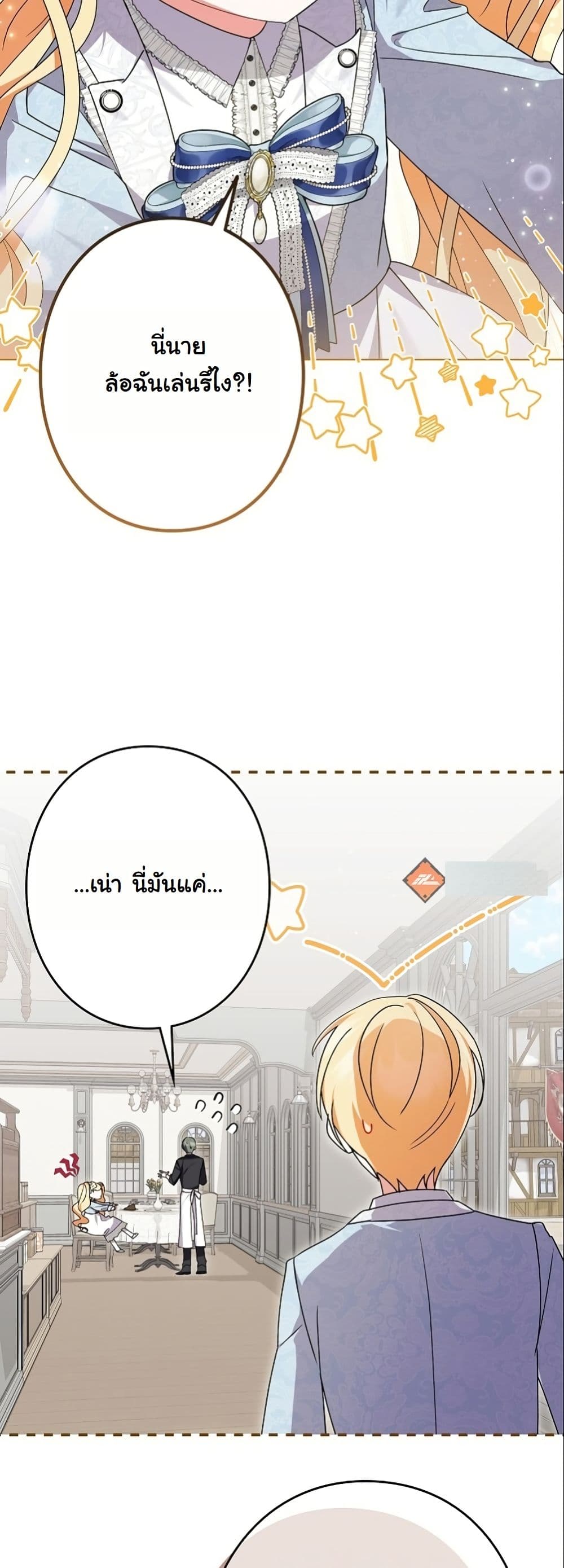 I Became a Human's Daughter page 5