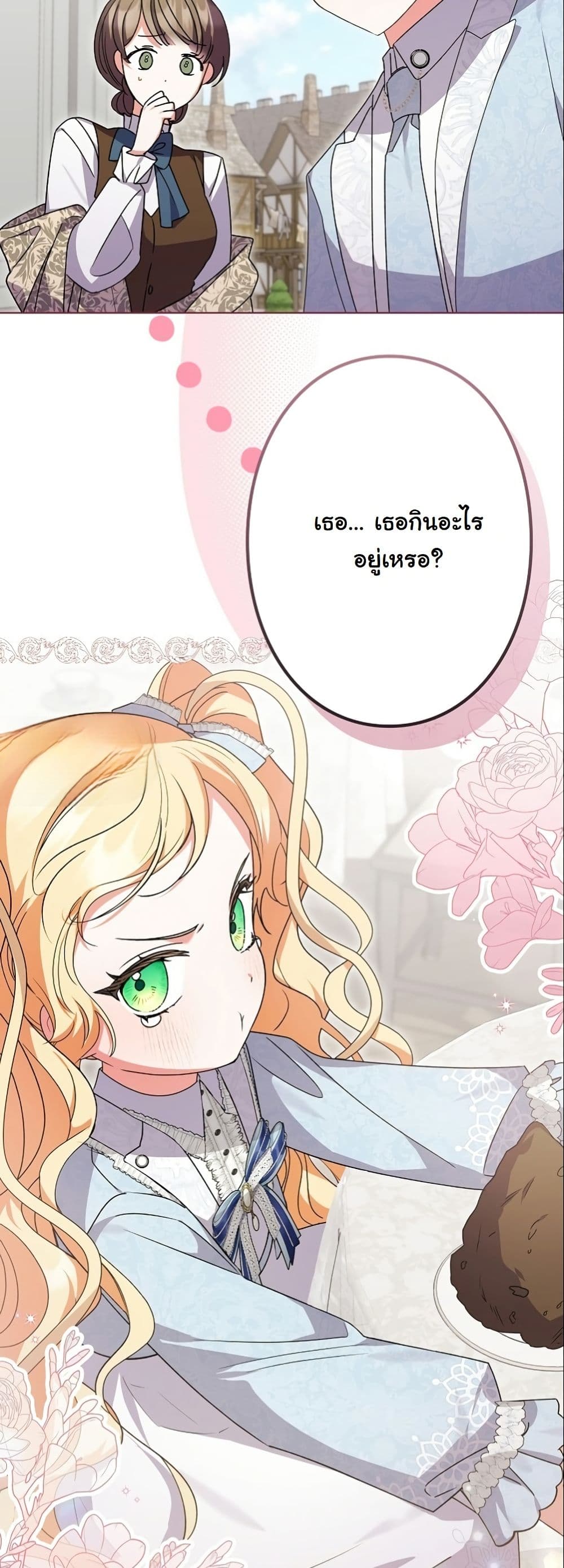 I Became a Human's Daughter page 7