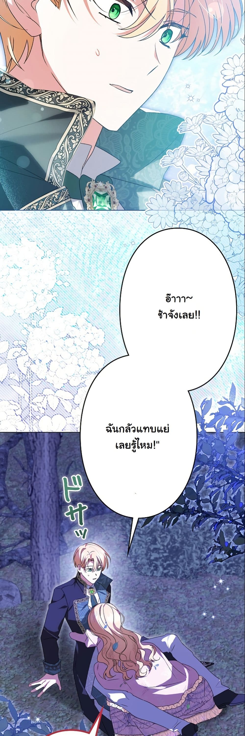 I Became a Human's Daughter page 4
