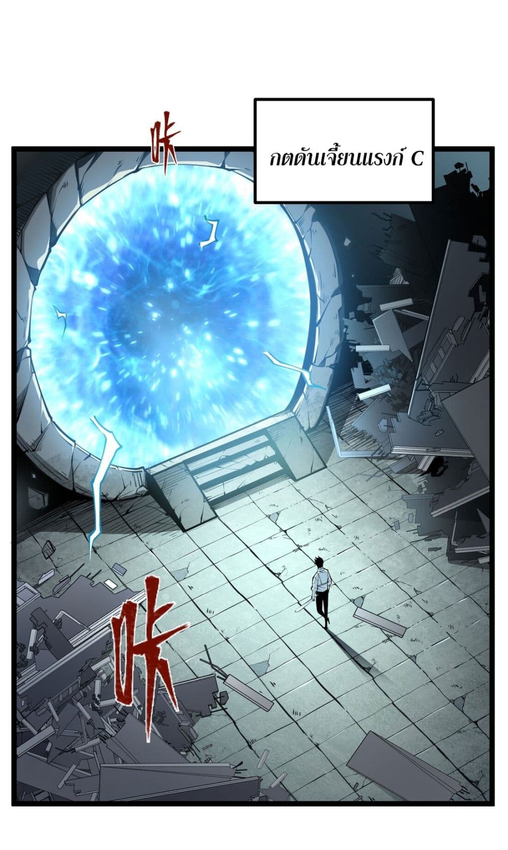 I Became a King by Picking up Trash page 4