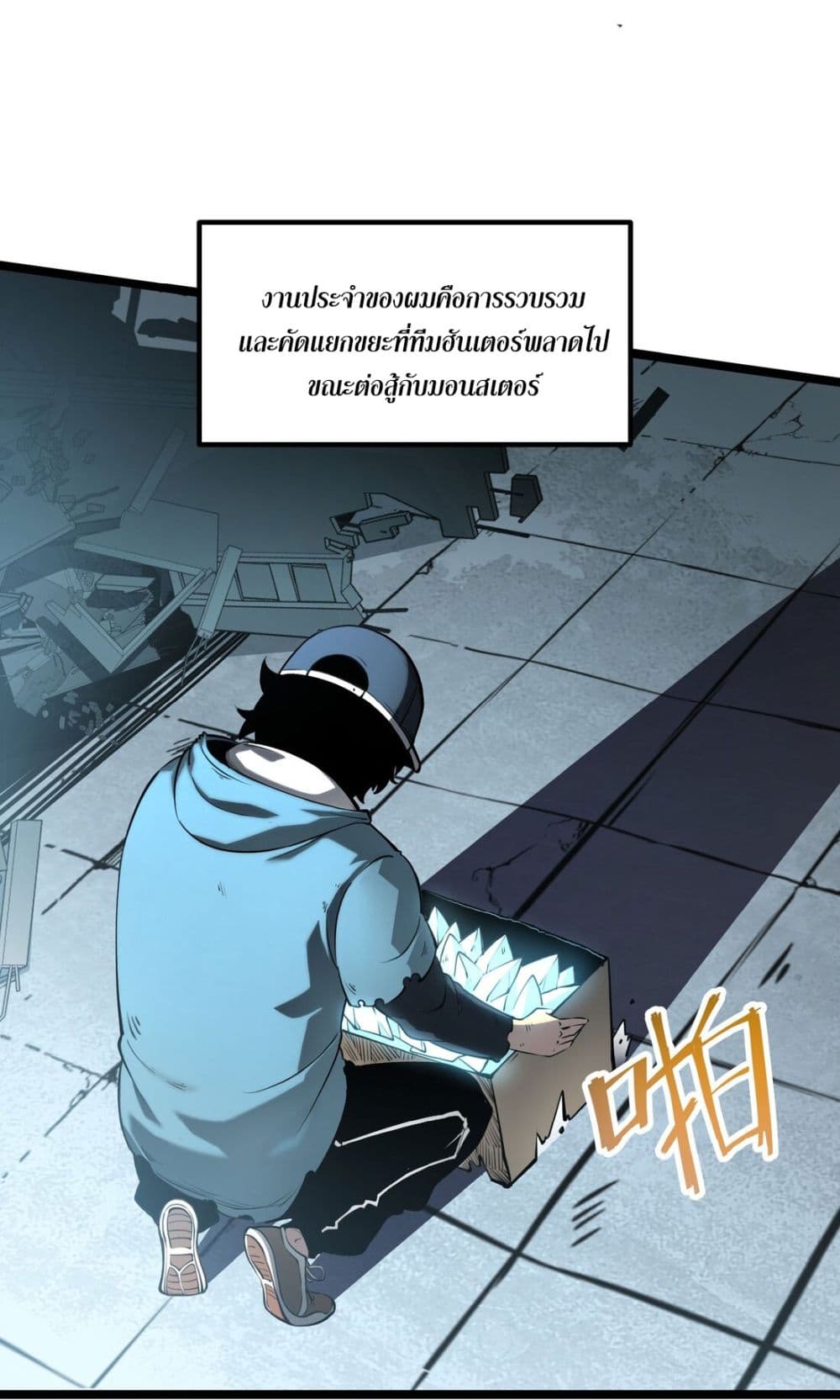 I Became a King by Picking up Trash page 10