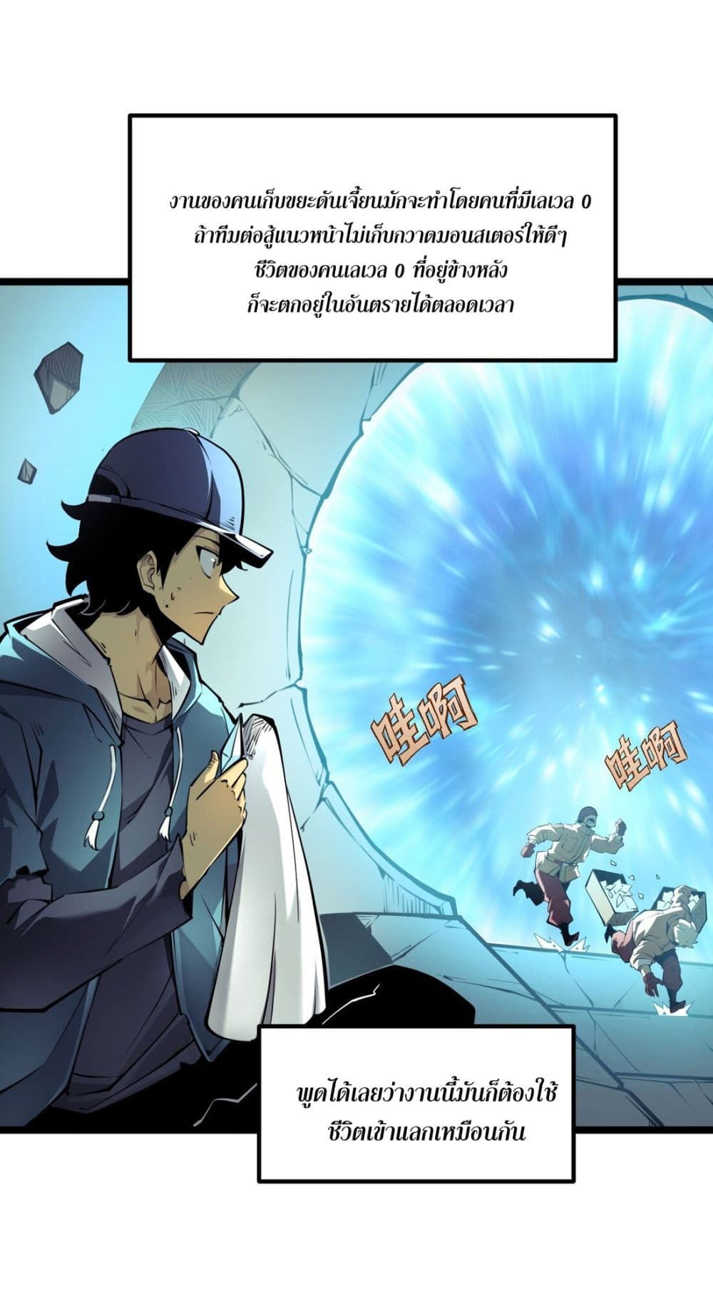 I Became a King by Picking up Trash page 16