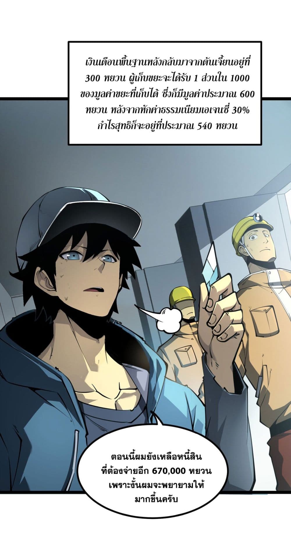 I Became a King by Picking up Trash page 19