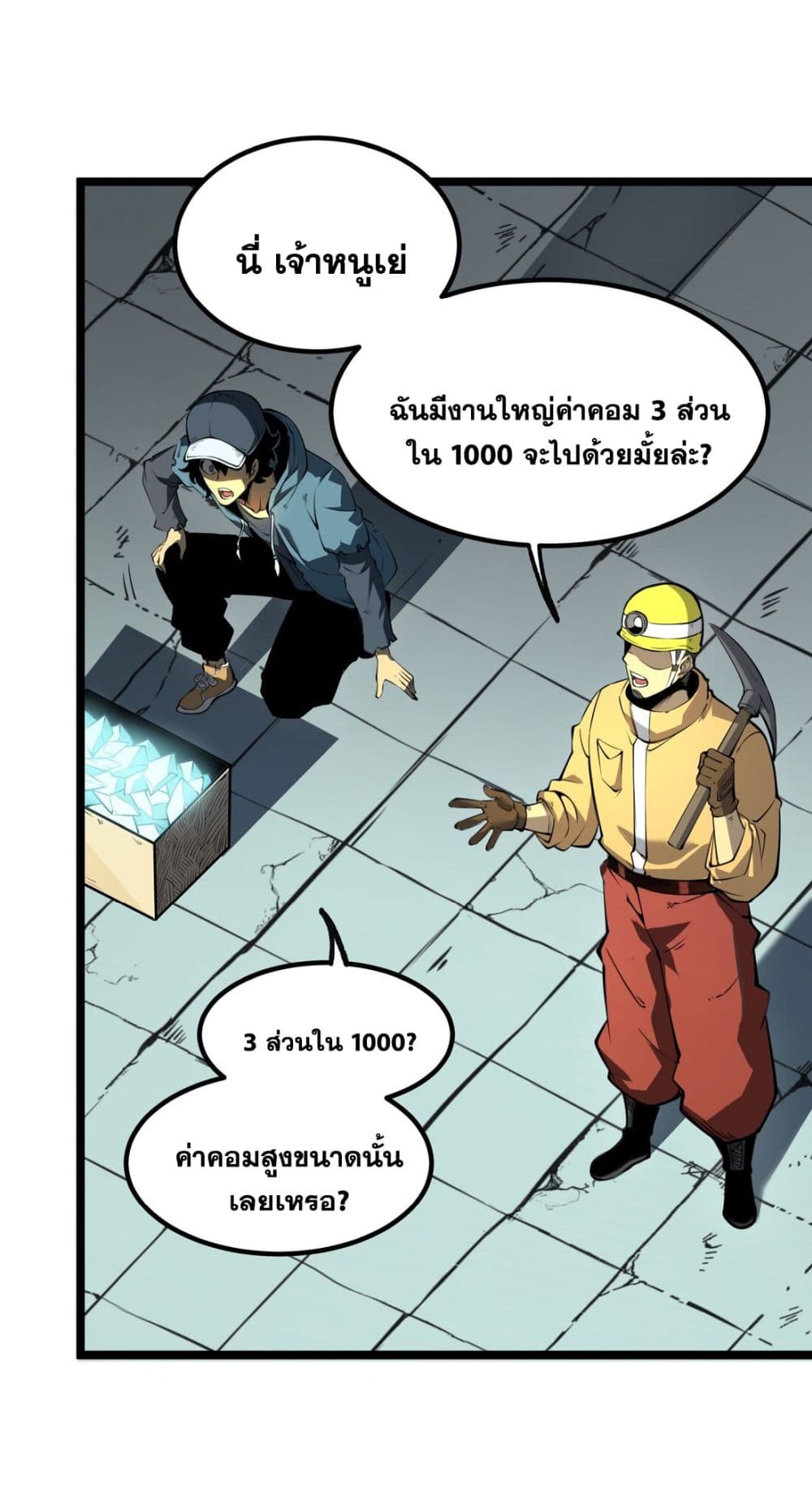 I Became a King by Picking up Trash page 21