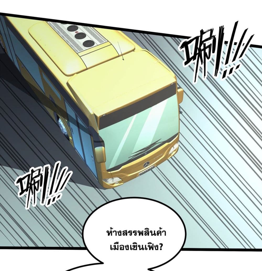 I Became a King by Picking up Trash page 25