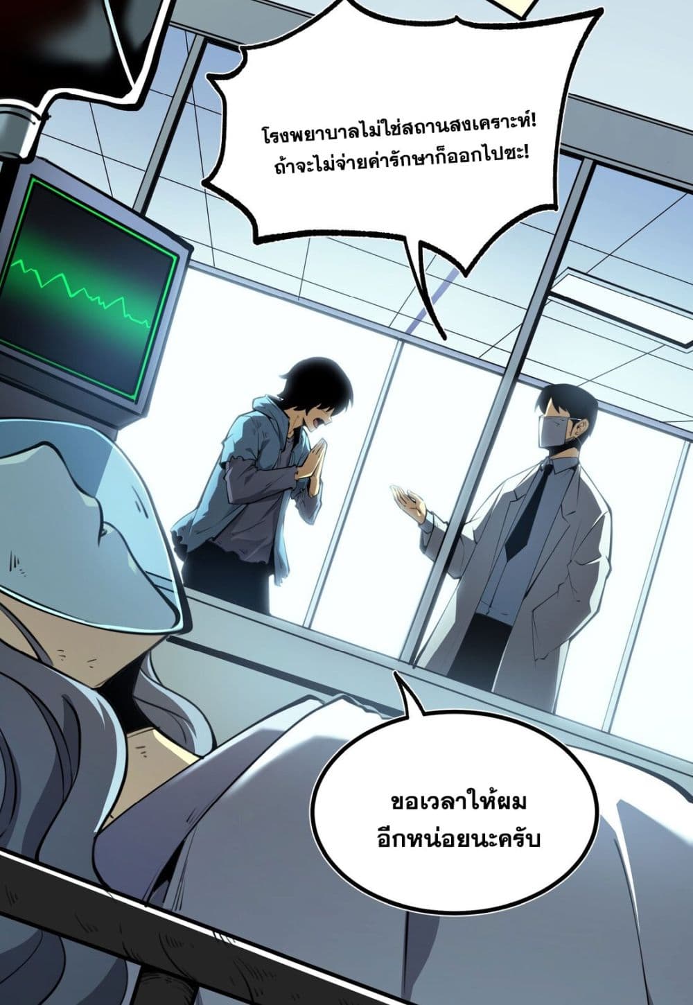I Became a King by Picking up Trash page 40