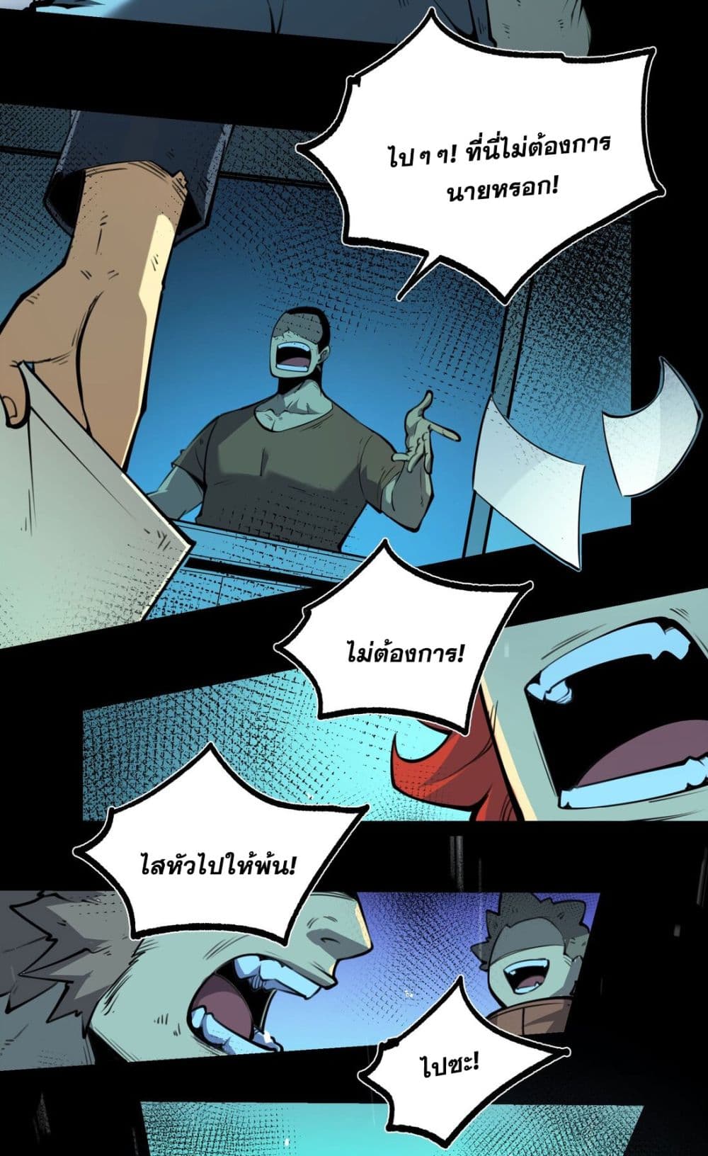 I Became a King by Picking up Trash page 42