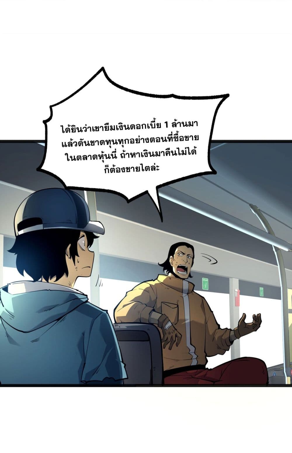 I Became a King by Picking up Trash page 48