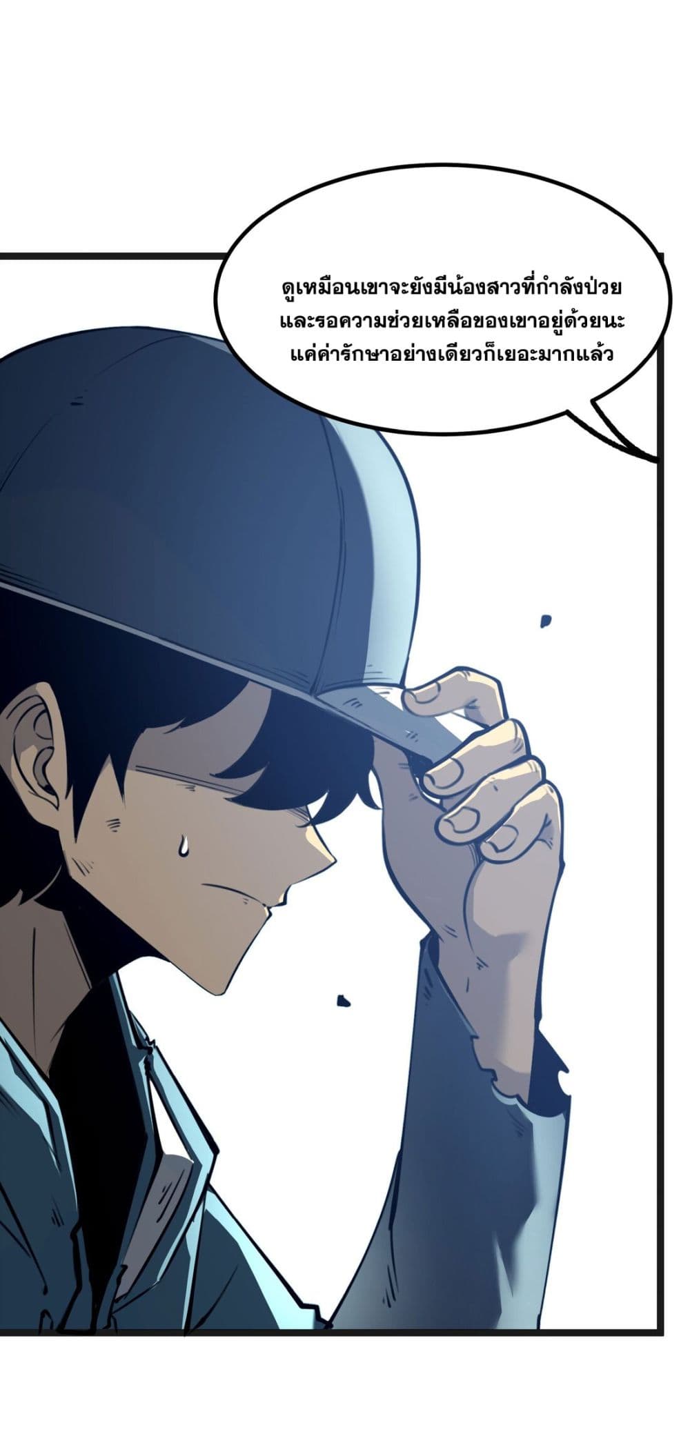 I Became a King by Picking up Trash page 49
