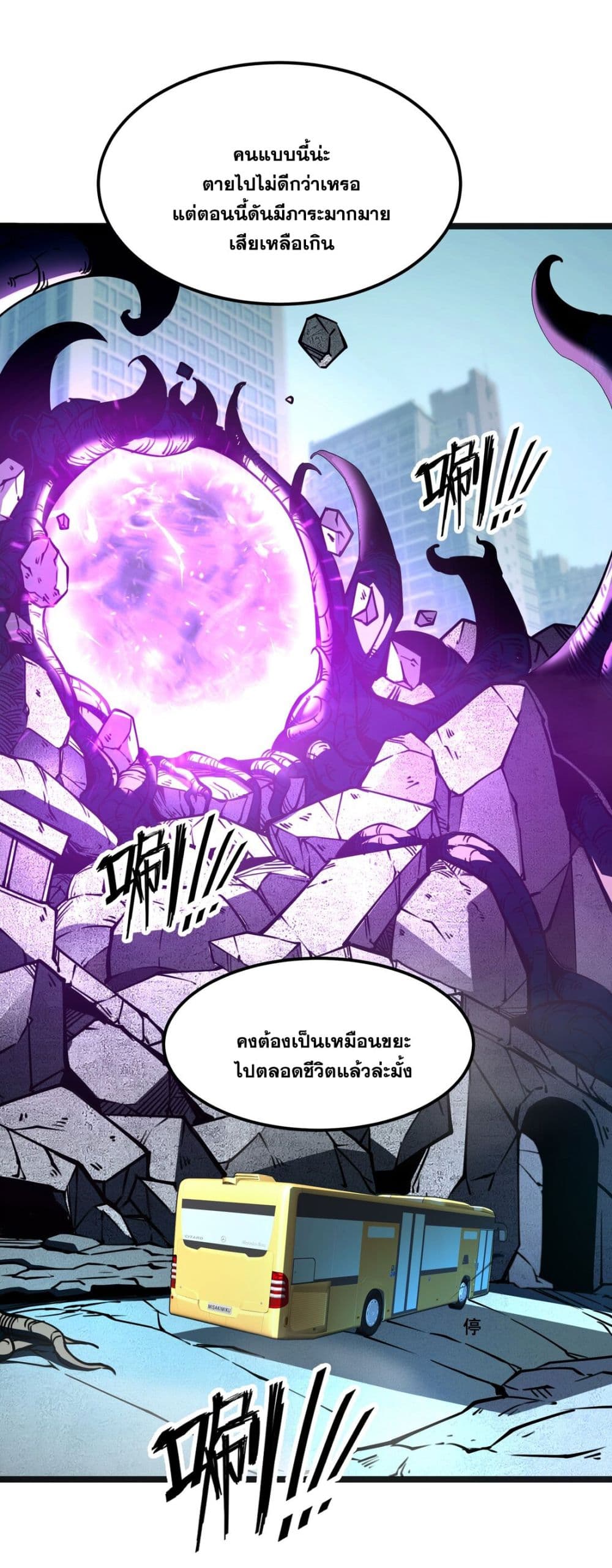 I Became a King by Picking up Trash page 51