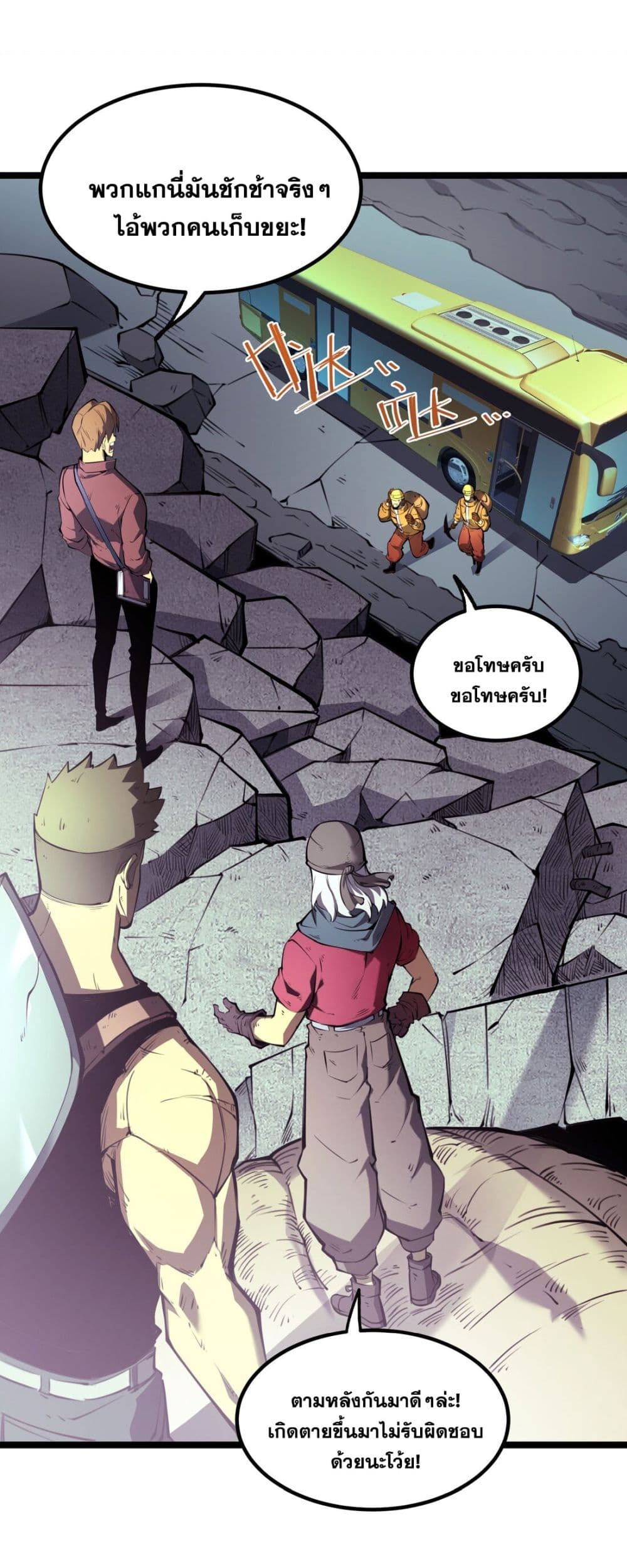 I Became a King by Picking up Trash page 53