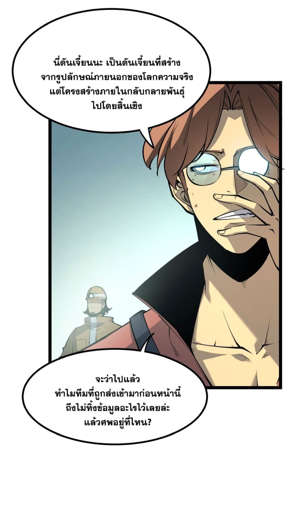 I Became a King by Picking up Trash page 75