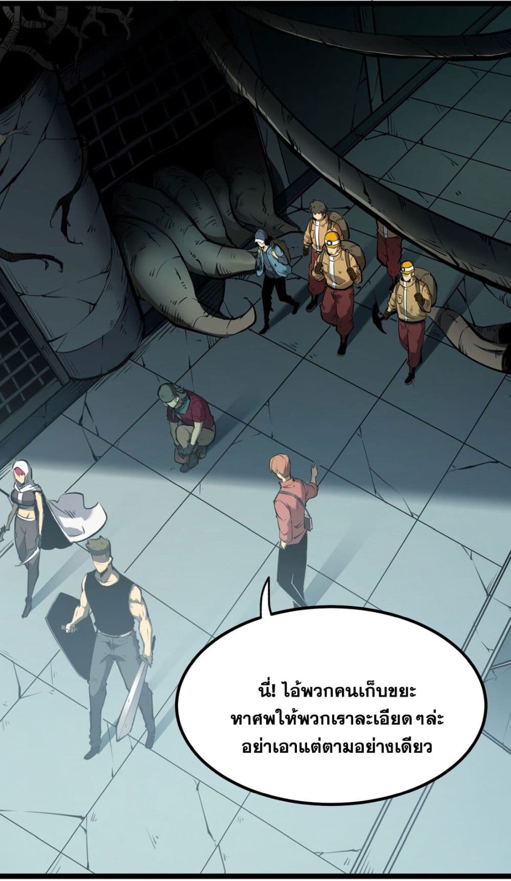 I Became a King by Picking up Trash page 76