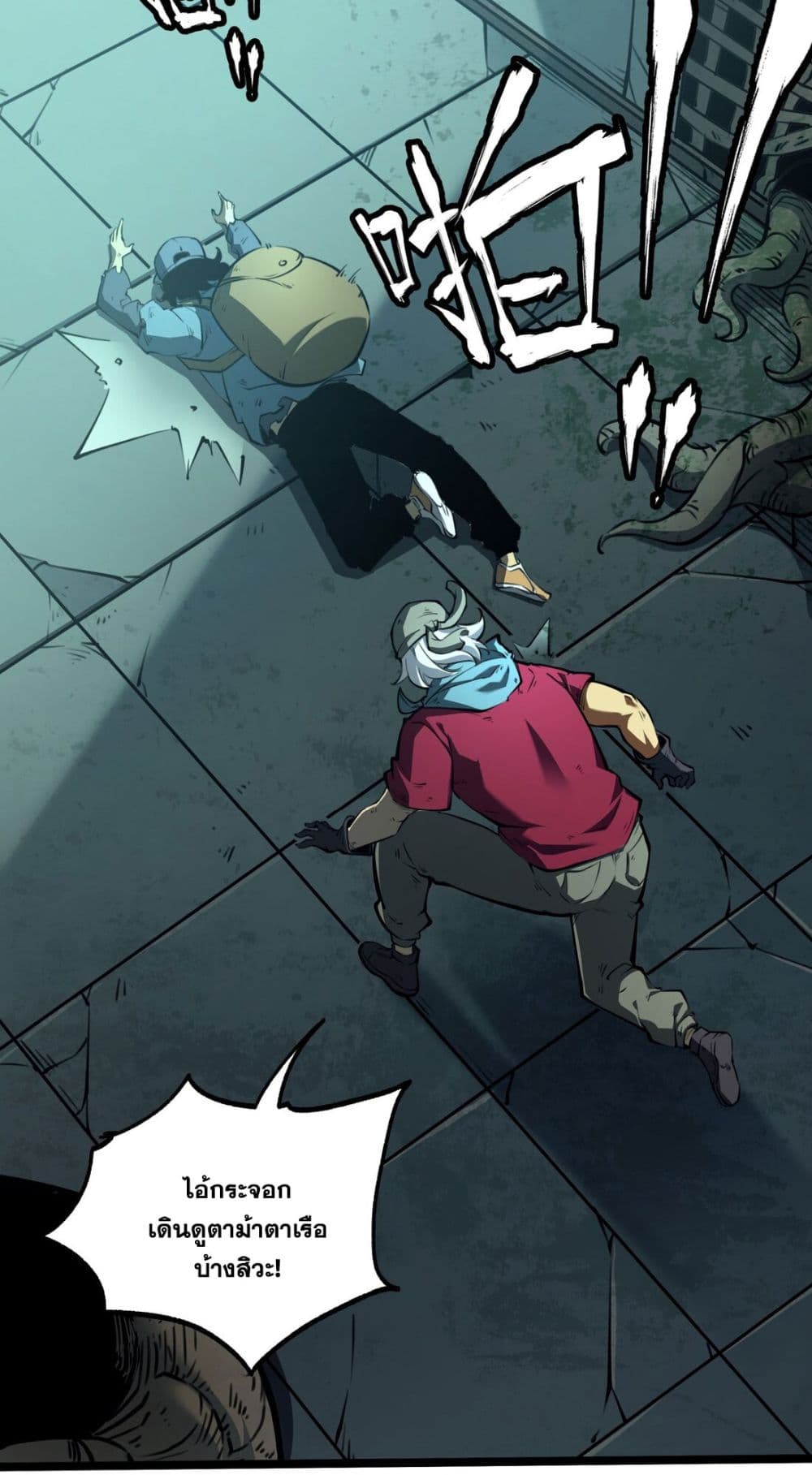I Became a King by Picking up Trash page 81