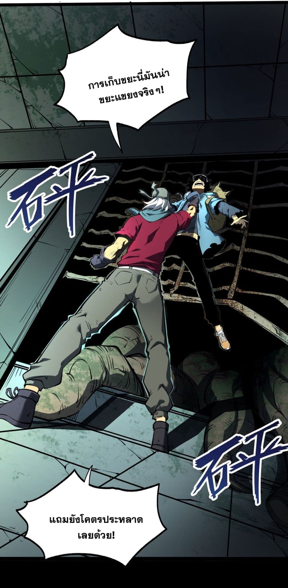 I Became a King by Picking up Trash page 84