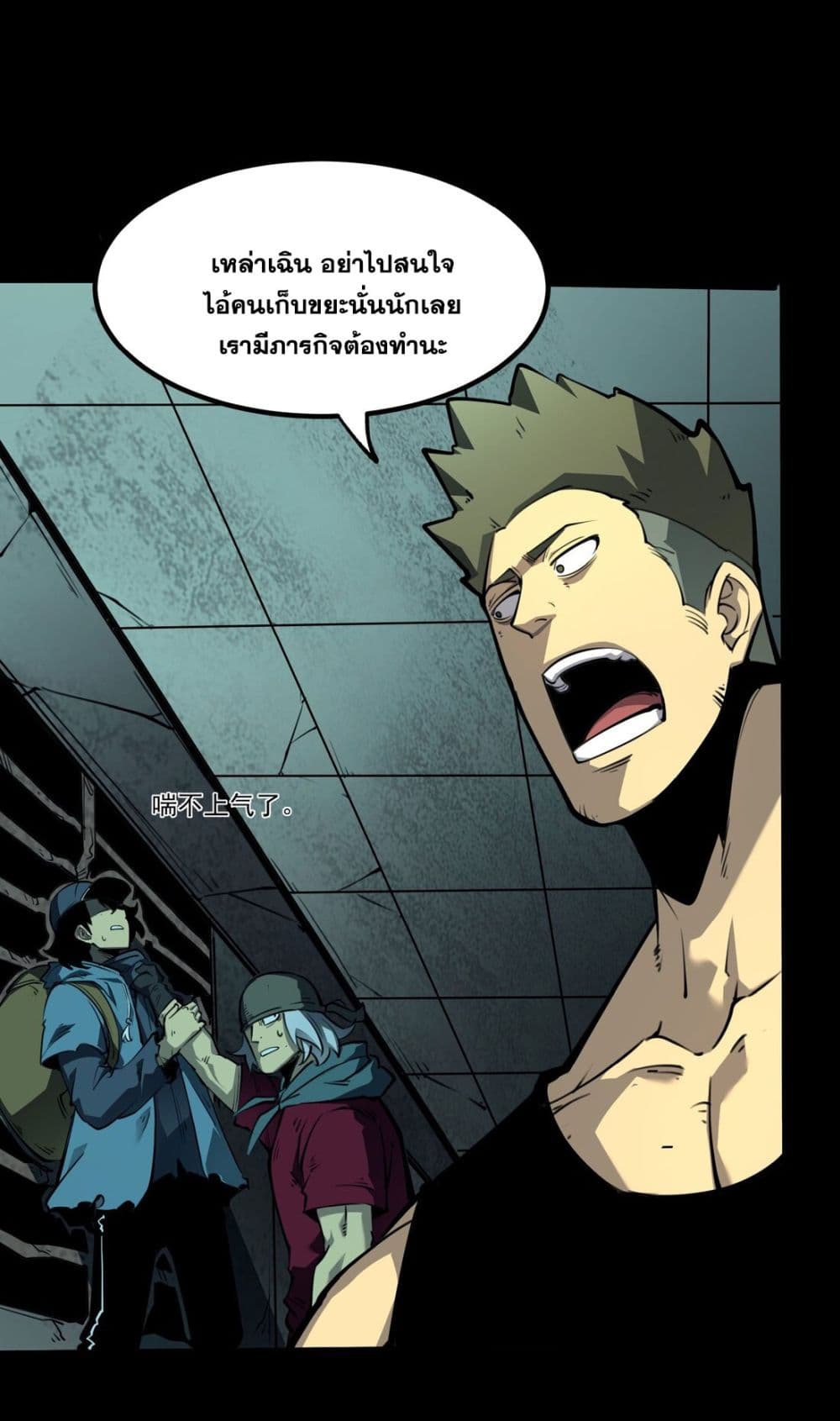 I Became a King by Picking up Trash page 85