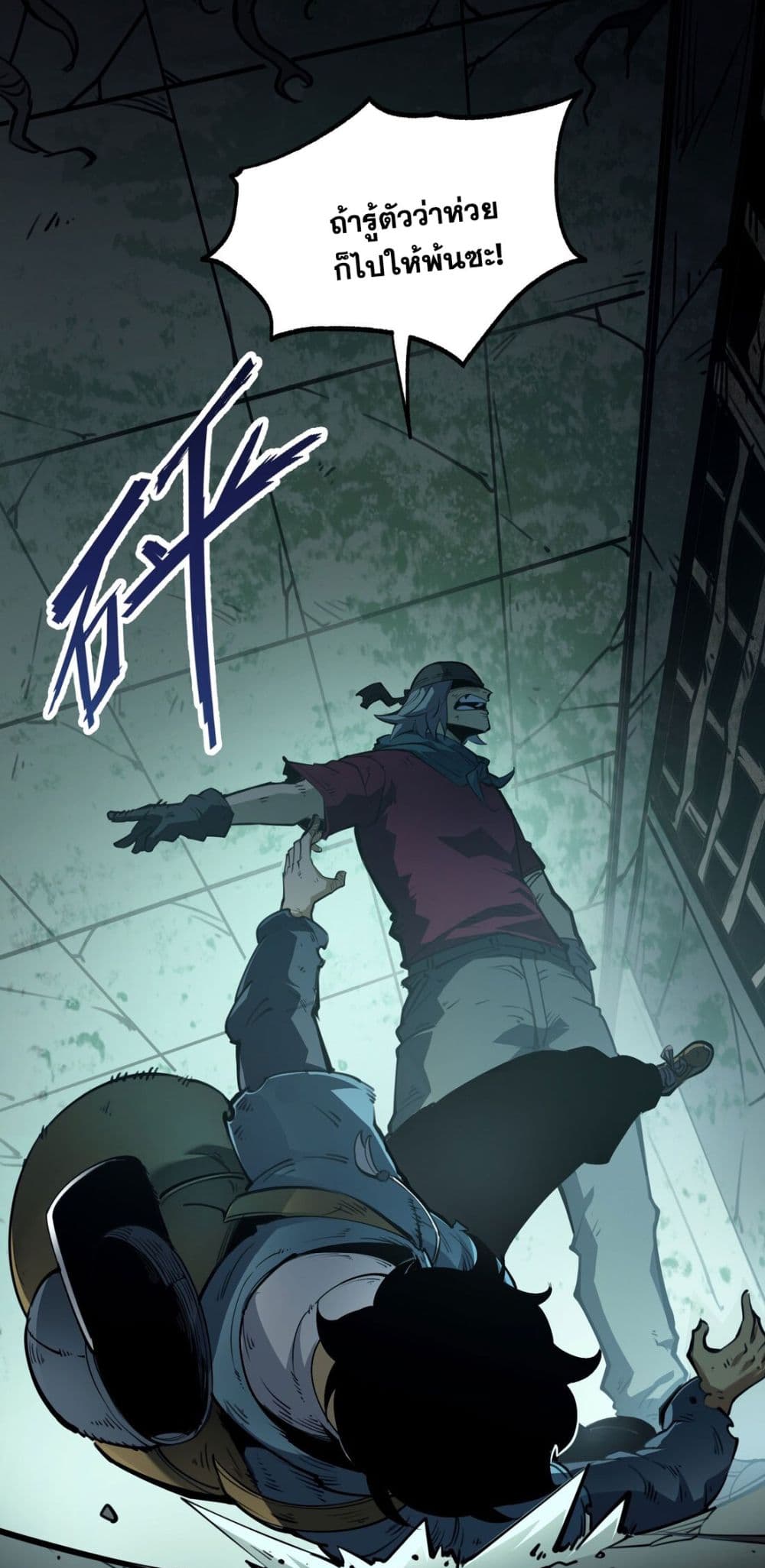 I Became a King by Picking up Trash page 87
