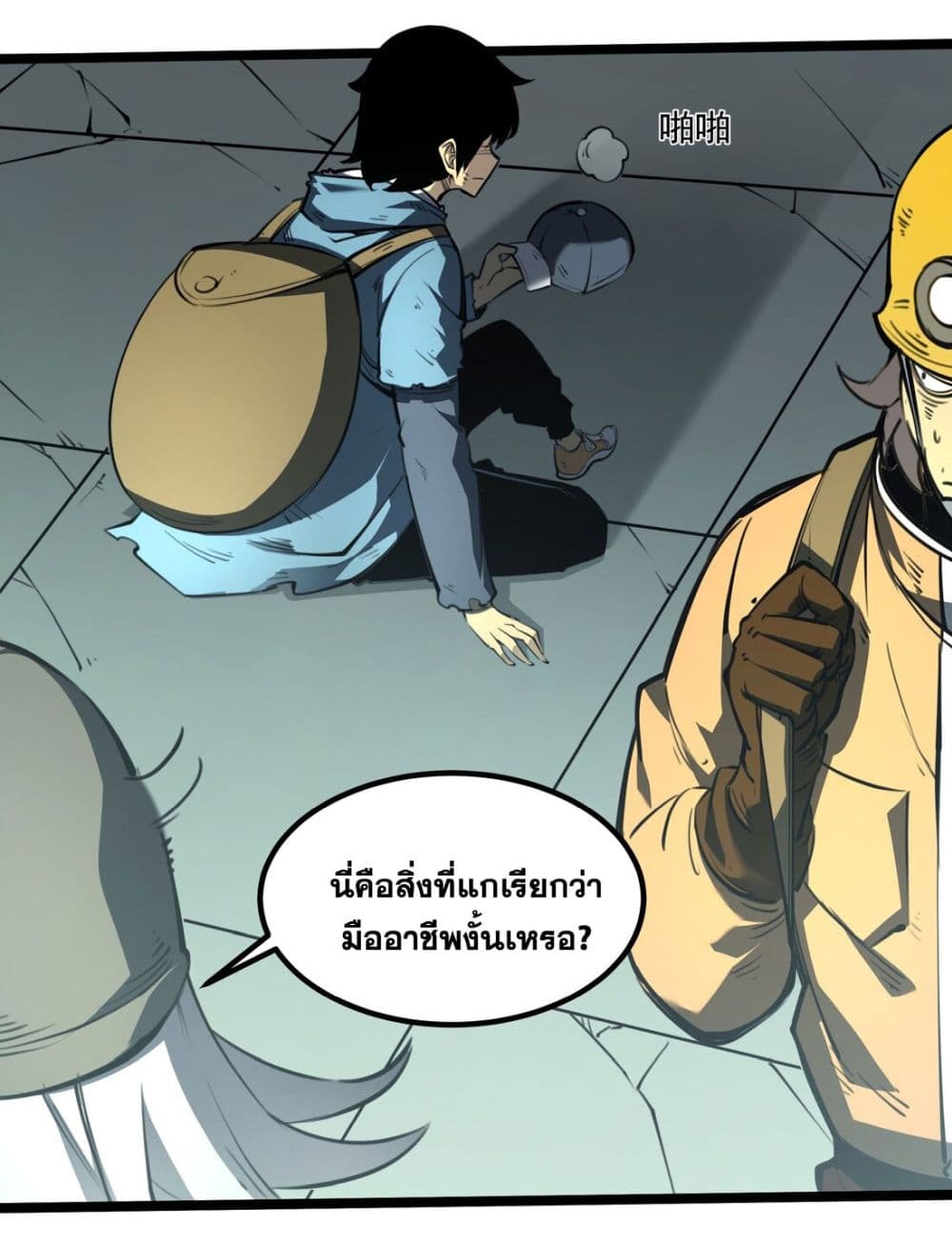I Became a King by Picking up Trash page 89