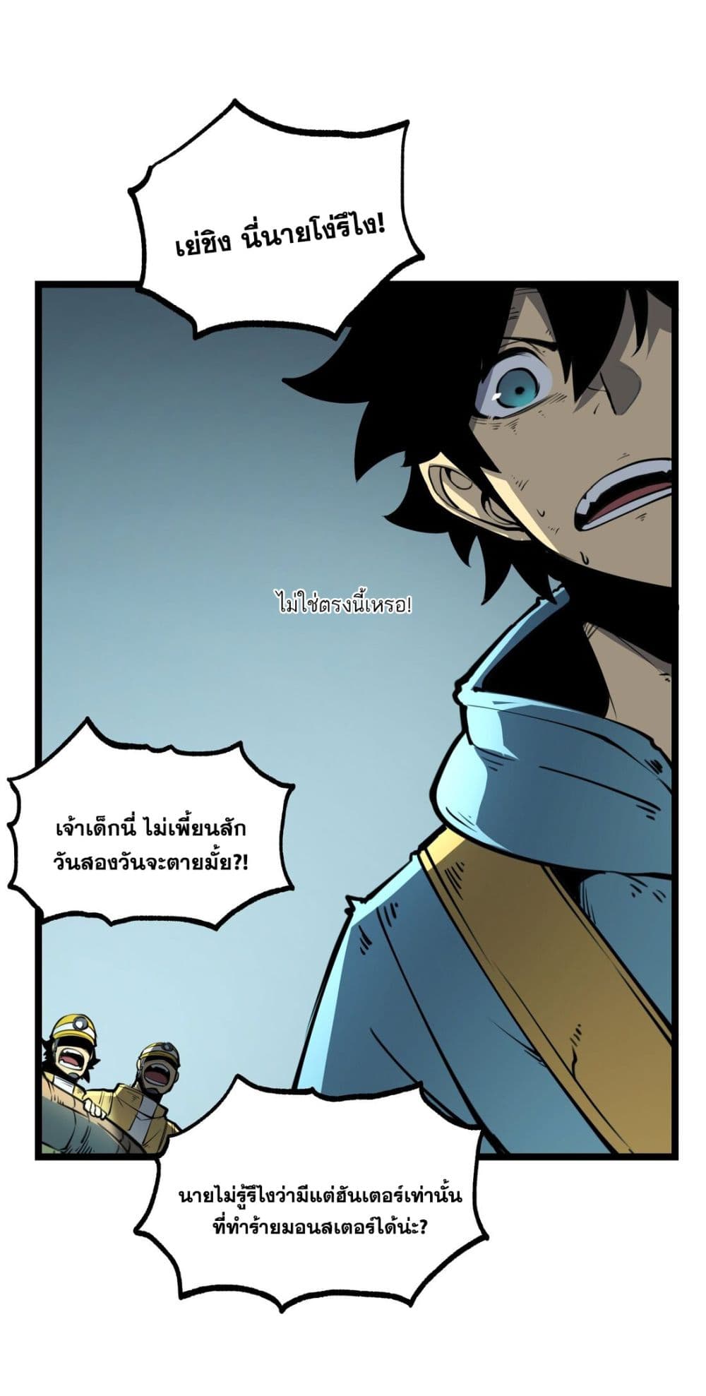I Became a King by Picking up Trash page 21