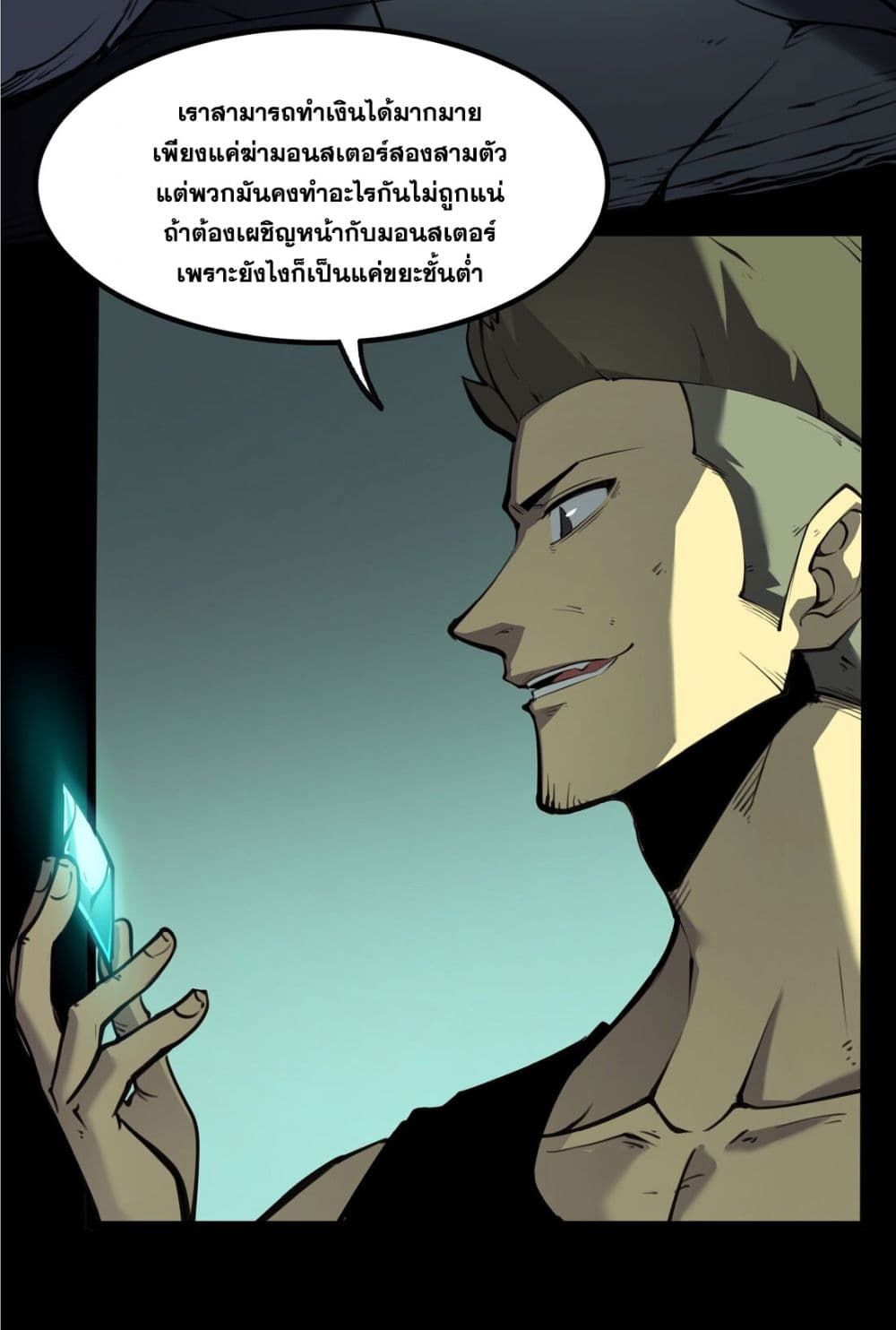I Became a King by Picking up Trash page 38