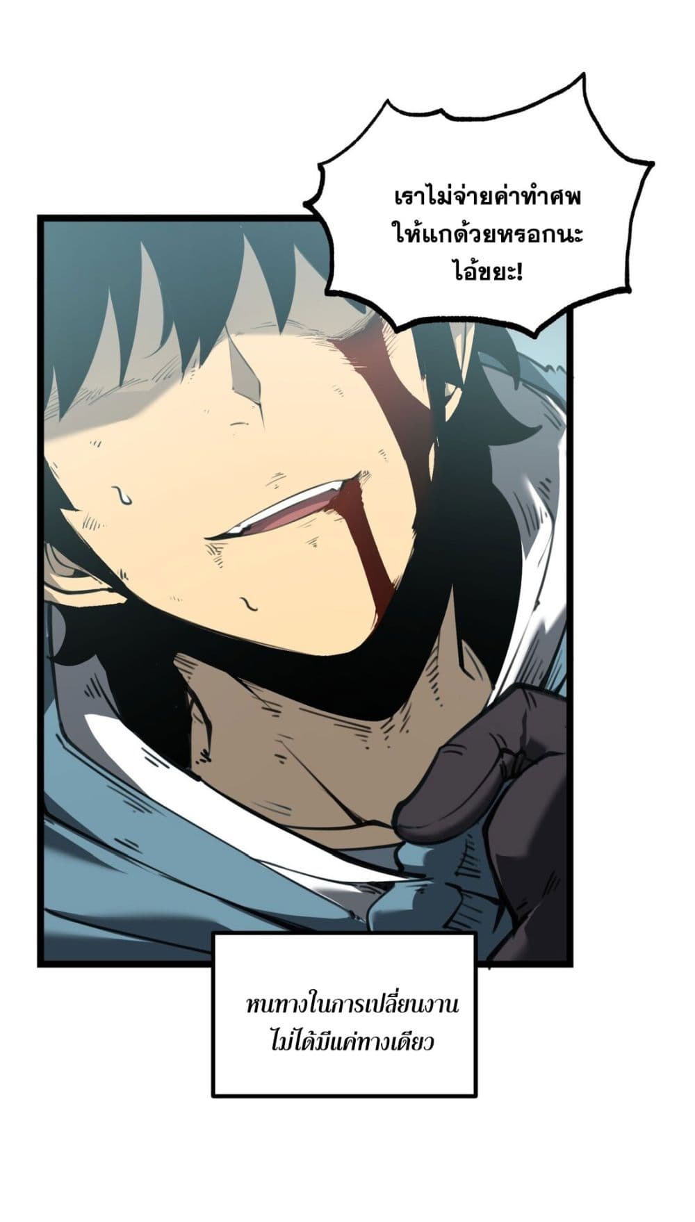 I Became a King by Picking up Trash page 67