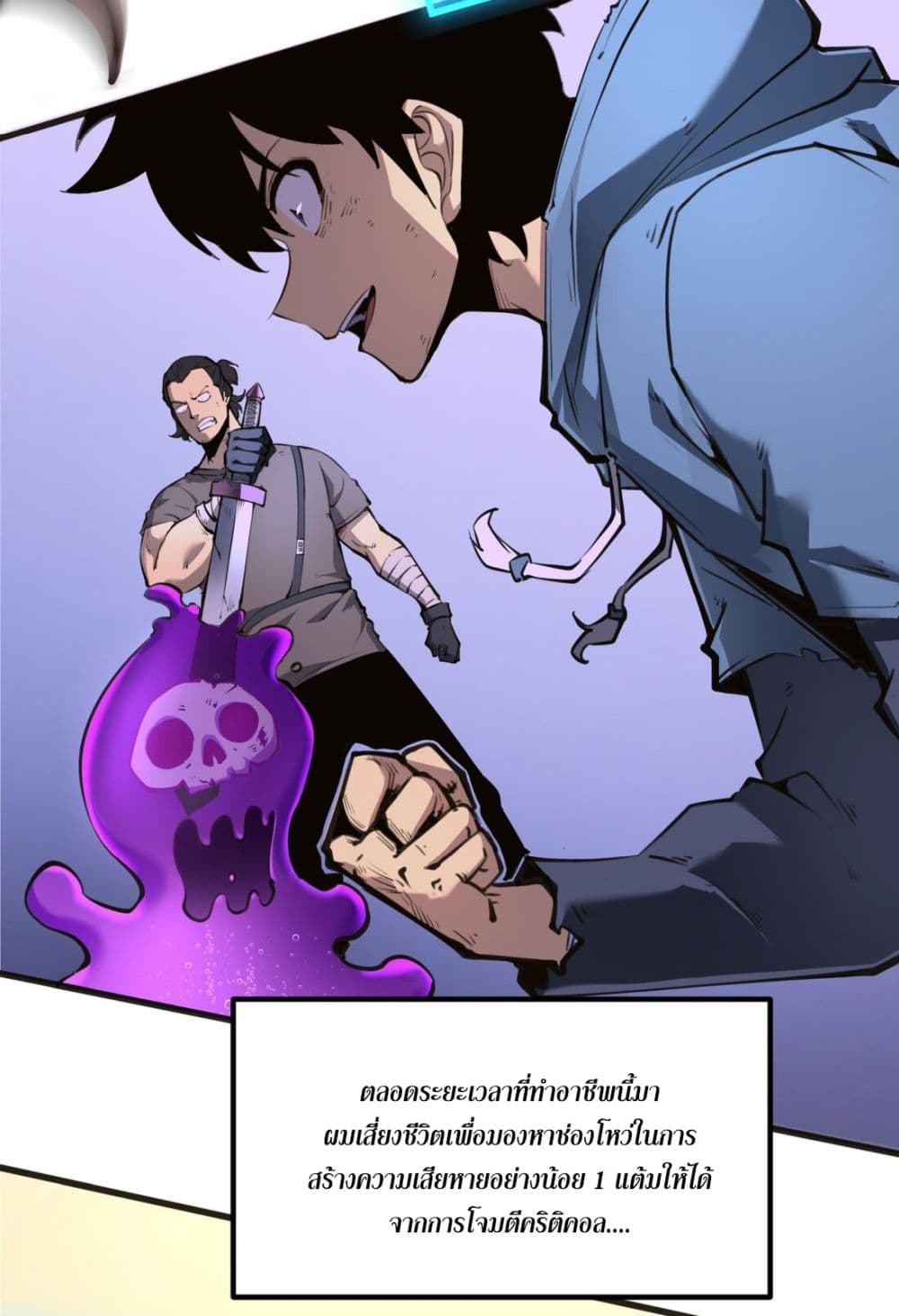 I Became a King by Picking up Trash page 72