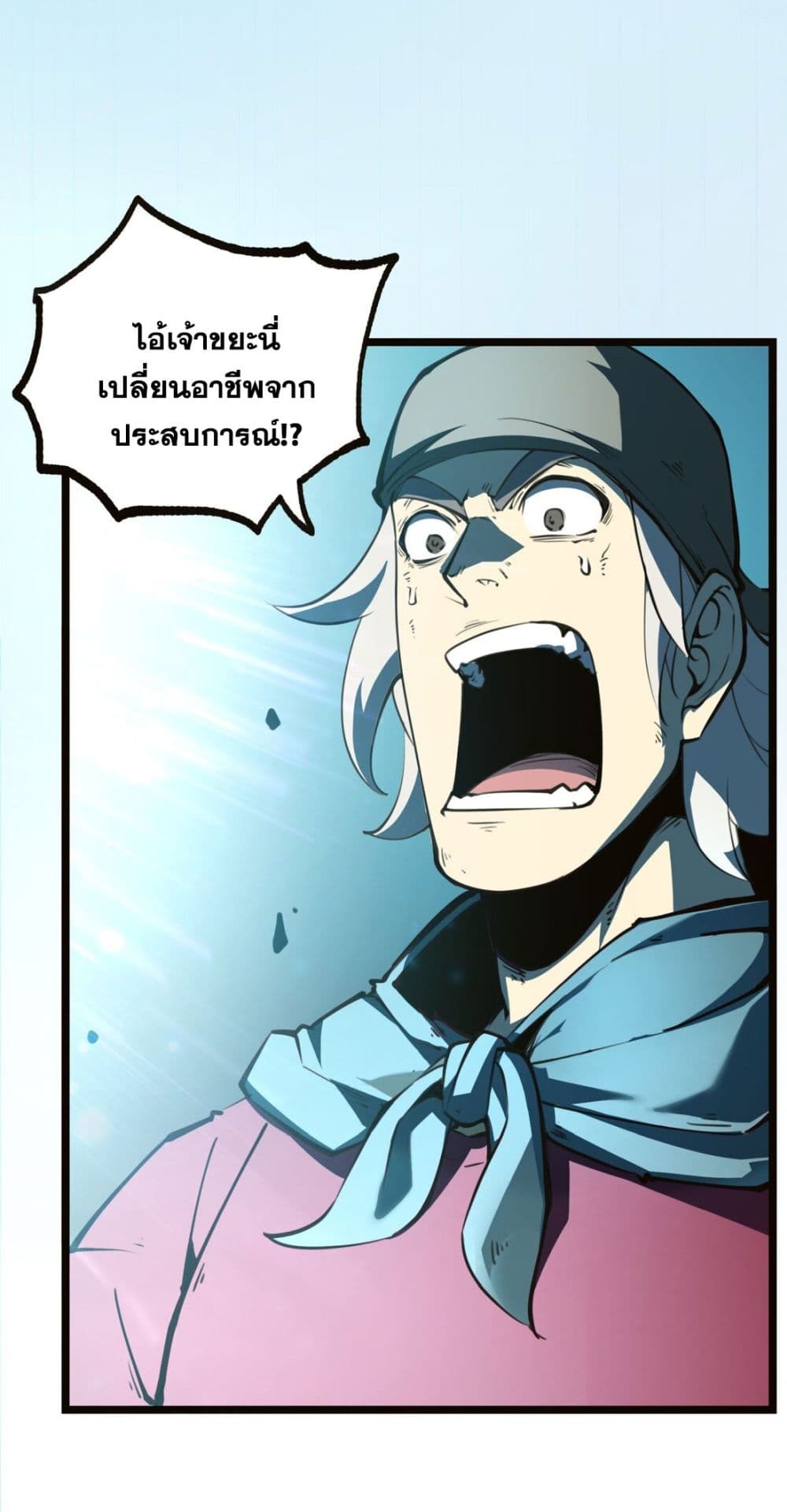 I Became a King by Picking up Trash page 80