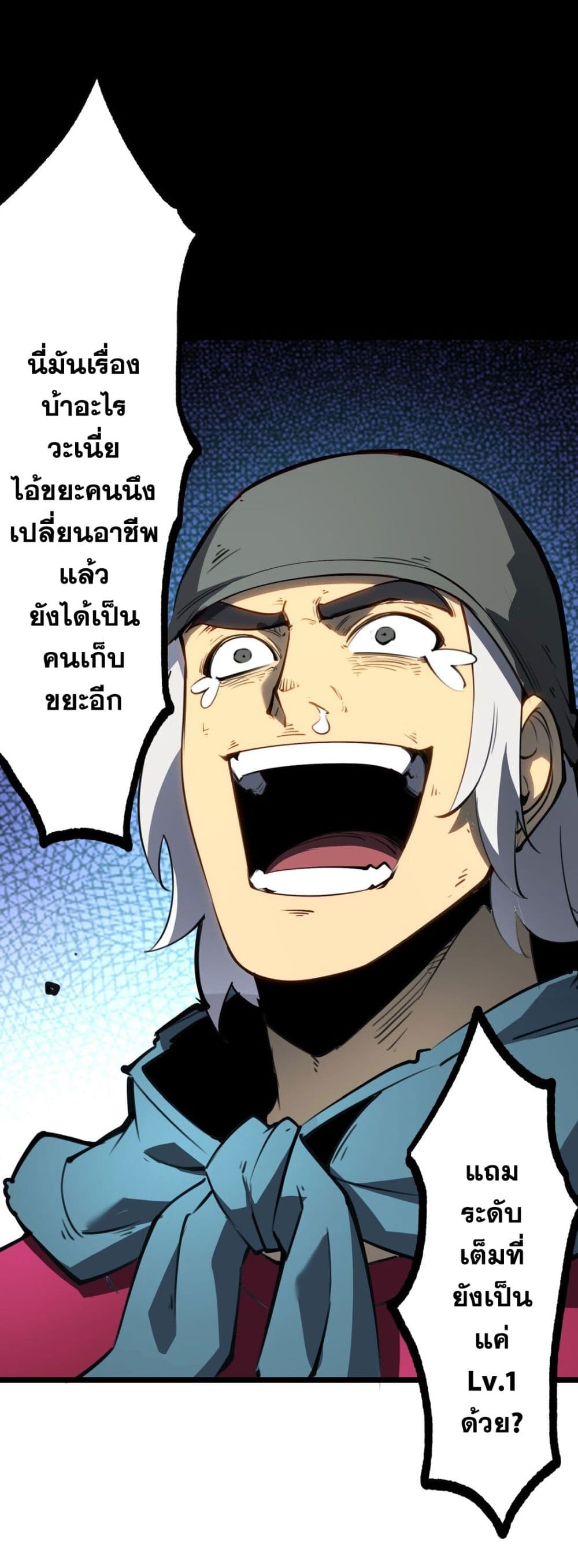 I Became a King by Picking up Trash page 87