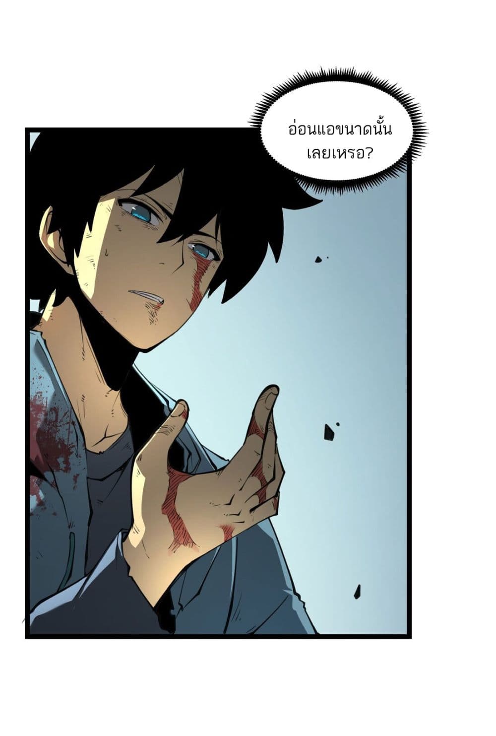 I Became a King by Picking up Trash page 96