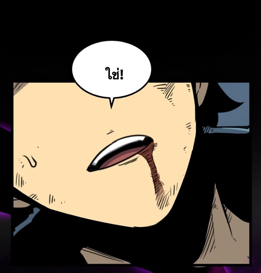 I Became a King by Picking up Trash page 106
