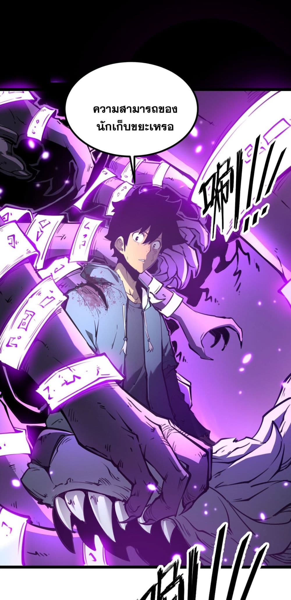 I Became a King by Picking up Trash page 109