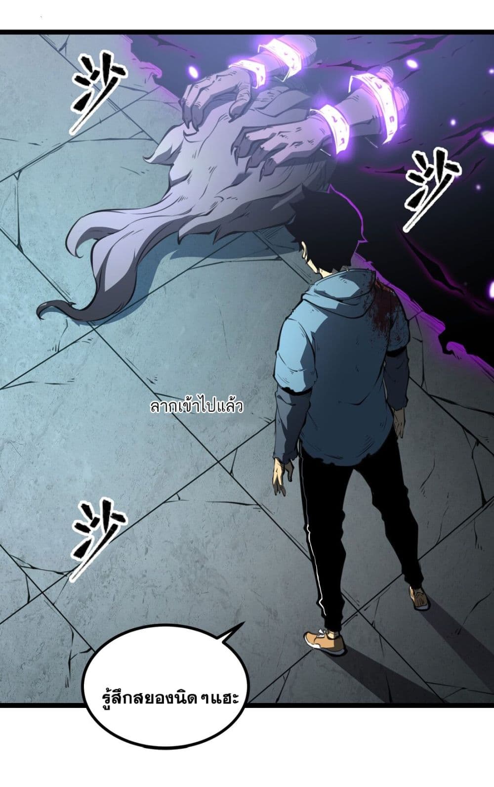 I Became a King by Picking up Trash page 111