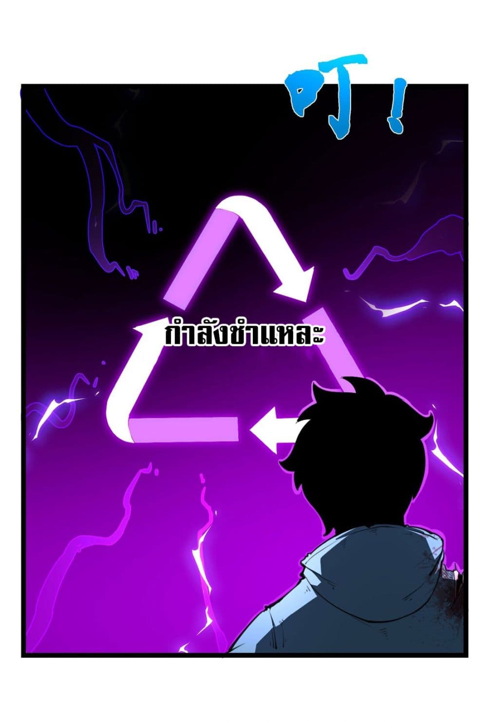 I Became a King by Picking up Trash page 113