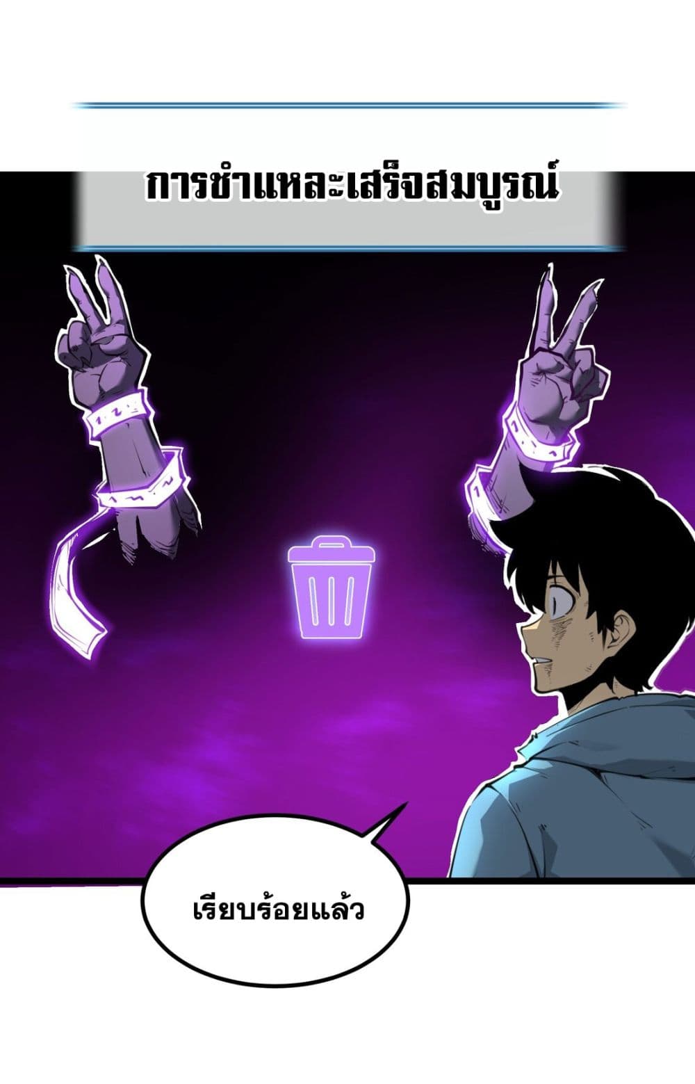 I Became a King by Picking up Trash page 115